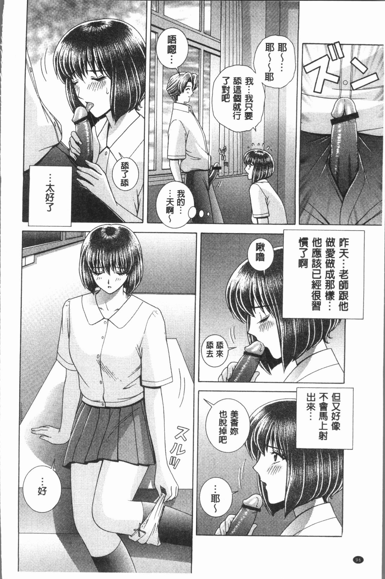 [群りゅうせい] 女教師 恥辱のレッスン [中国翻訳]