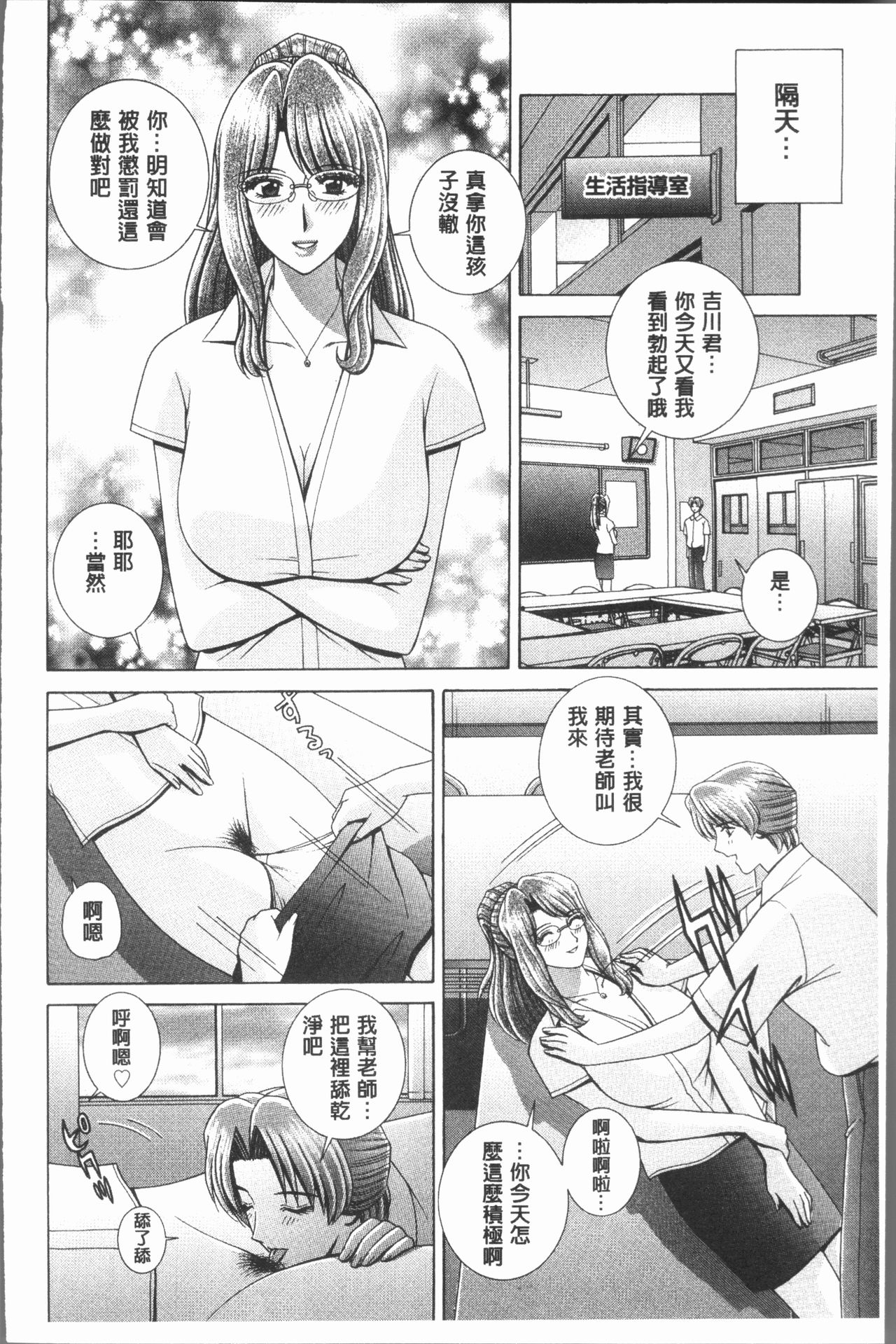 [群りゅうせい] 女教師 恥辱のレッスン [中国翻訳]