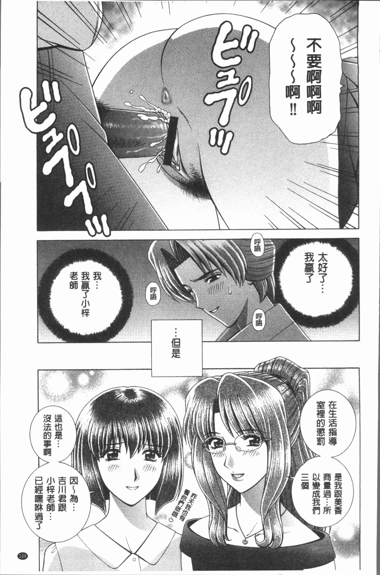 [群りゅうせい] 女教師 恥辱のレッスン [中国翻訳]