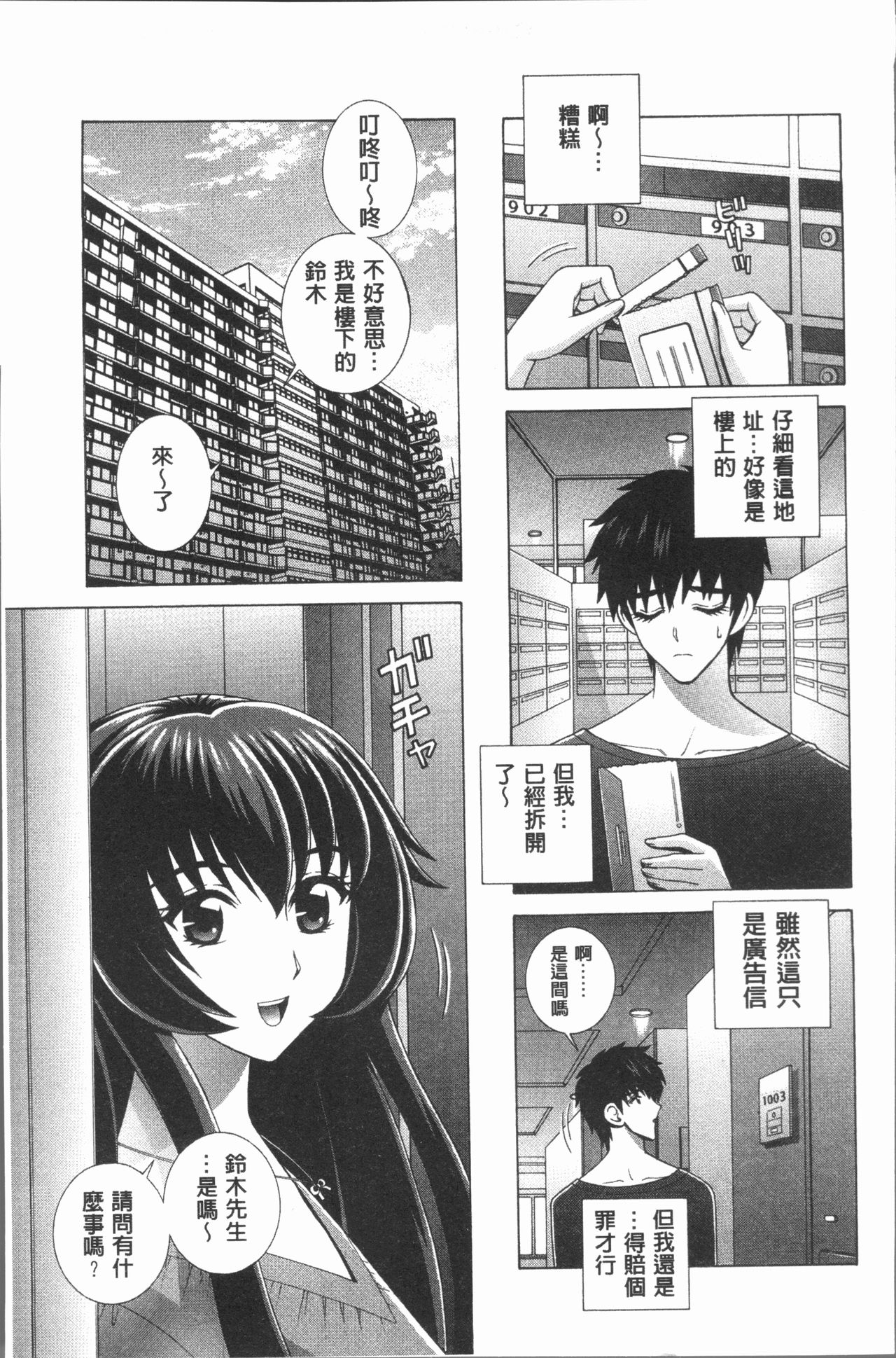 [群りゅうせい] 女教師 恥辱のレッスン [中国翻訳]