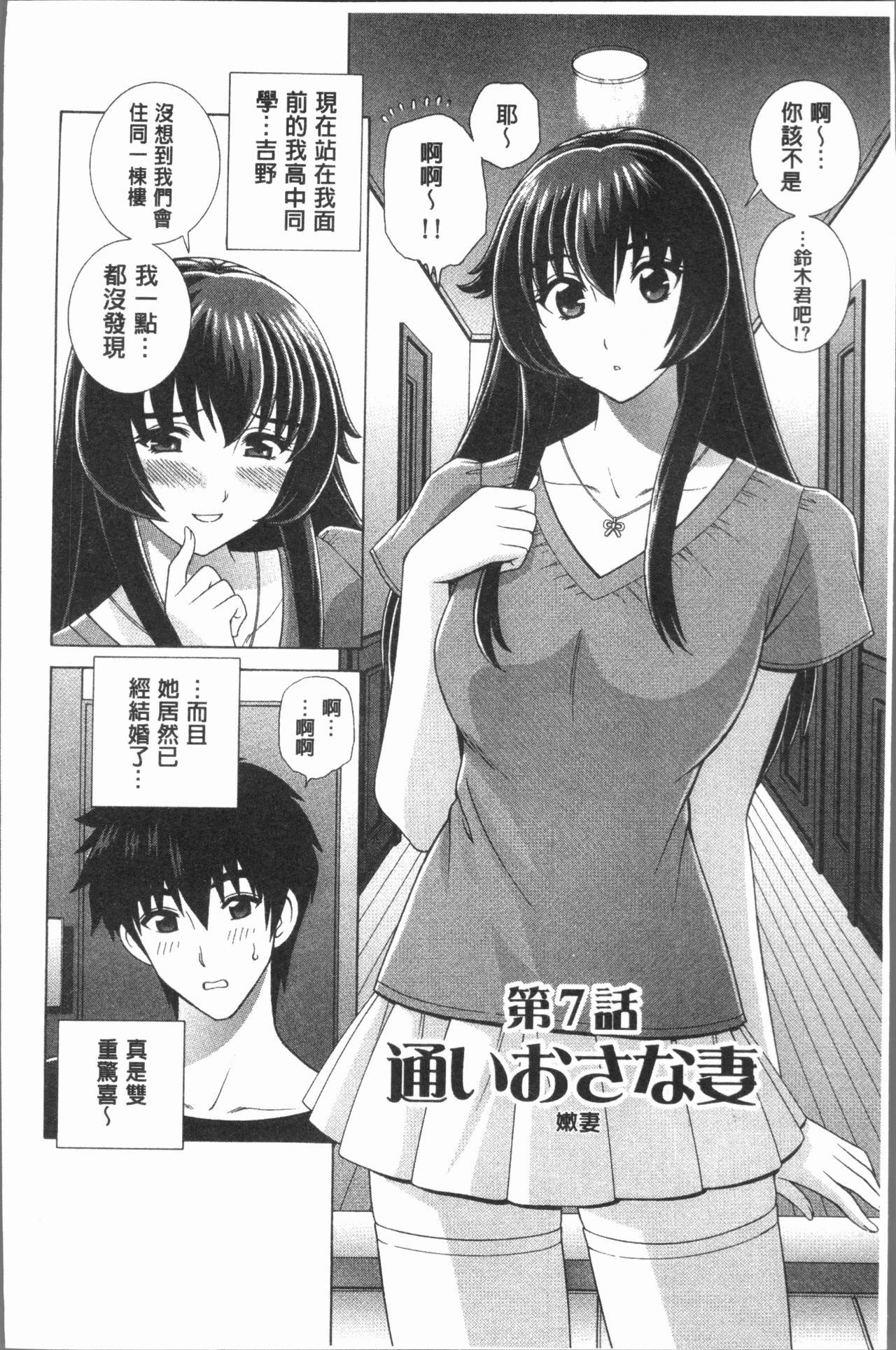 [群りゅうせい] 女教師 恥辱のレッスン [中国翻訳]