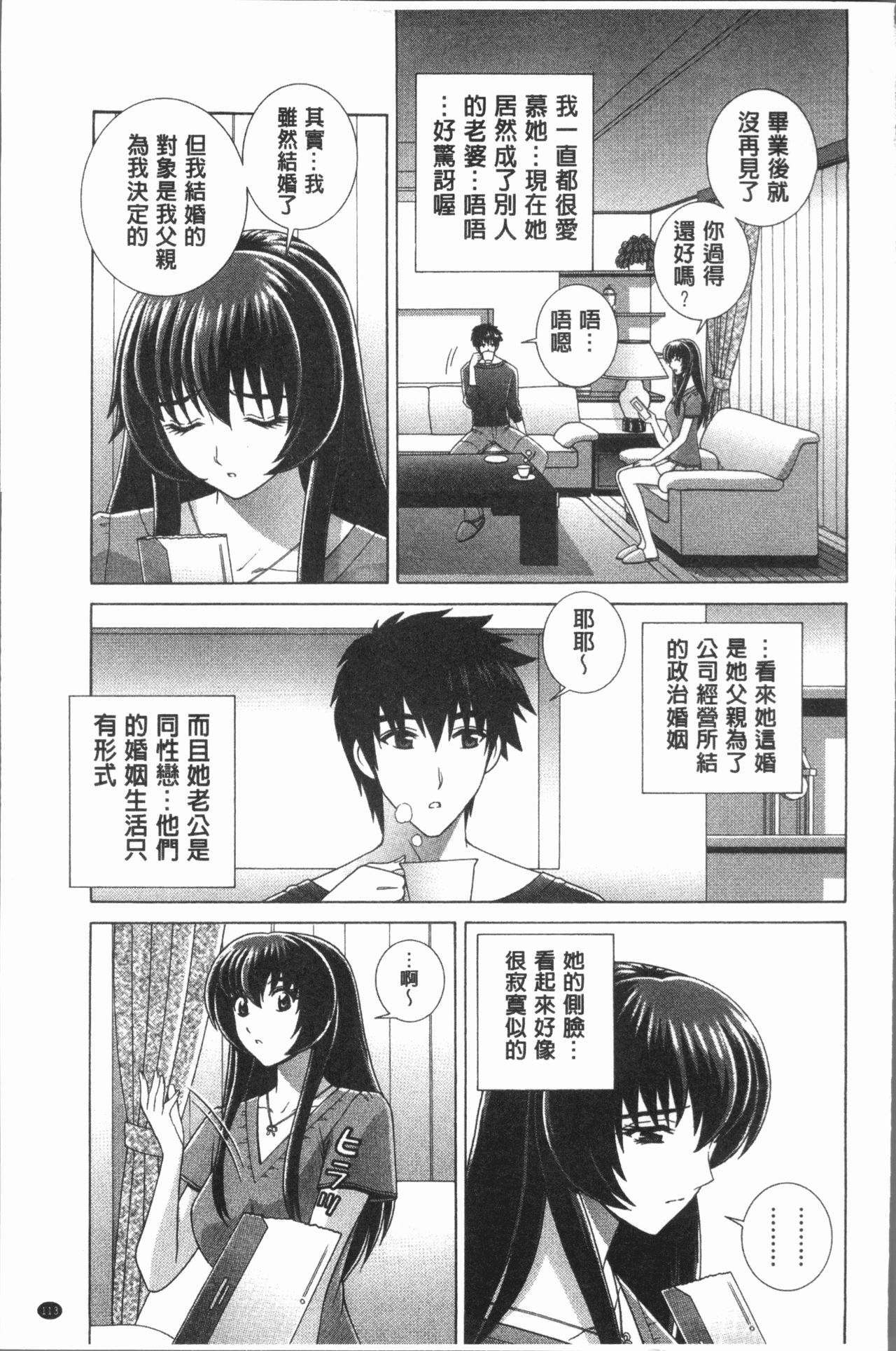 [群りゅうせい] 女教師 恥辱のレッスン [中国翻訳]