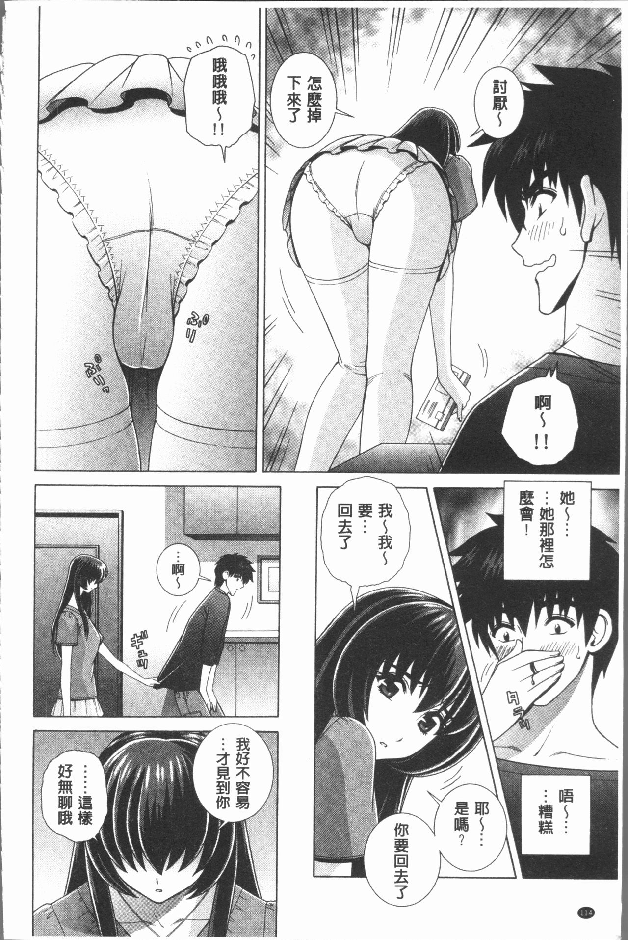 [群りゅうせい] 女教師 恥辱のレッスン [中国翻訳]
