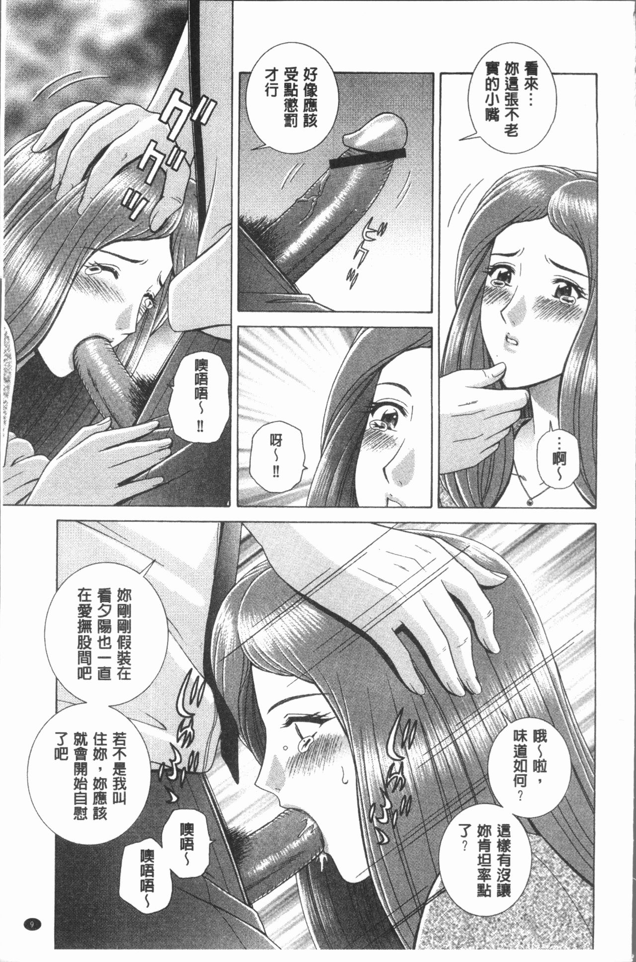 [群りゅうせい] 女教師 恥辱のレッスン [中国翻訳]