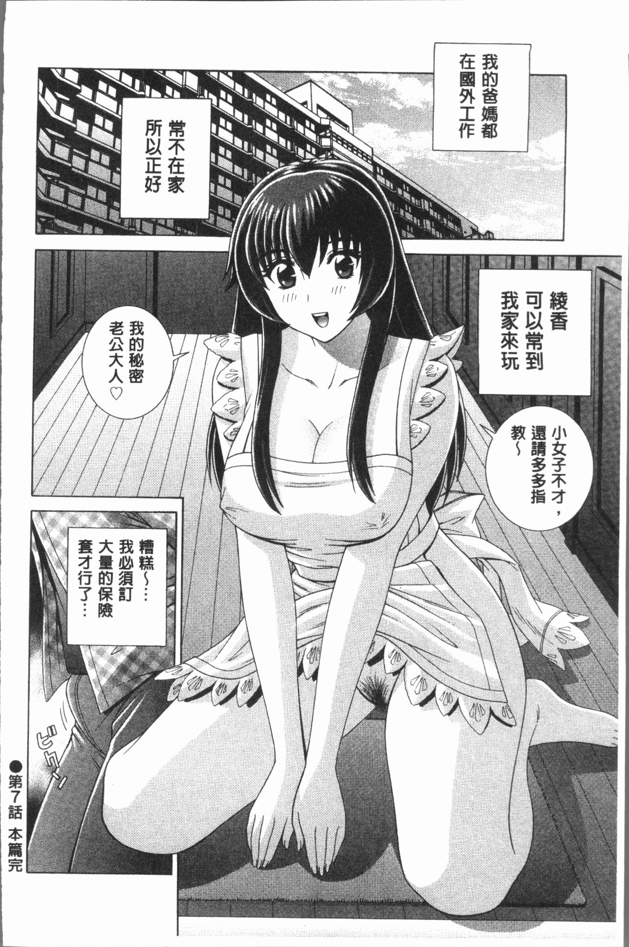 [群りゅうせい] 女教師 恥辱のレッスン [中国翻訳]