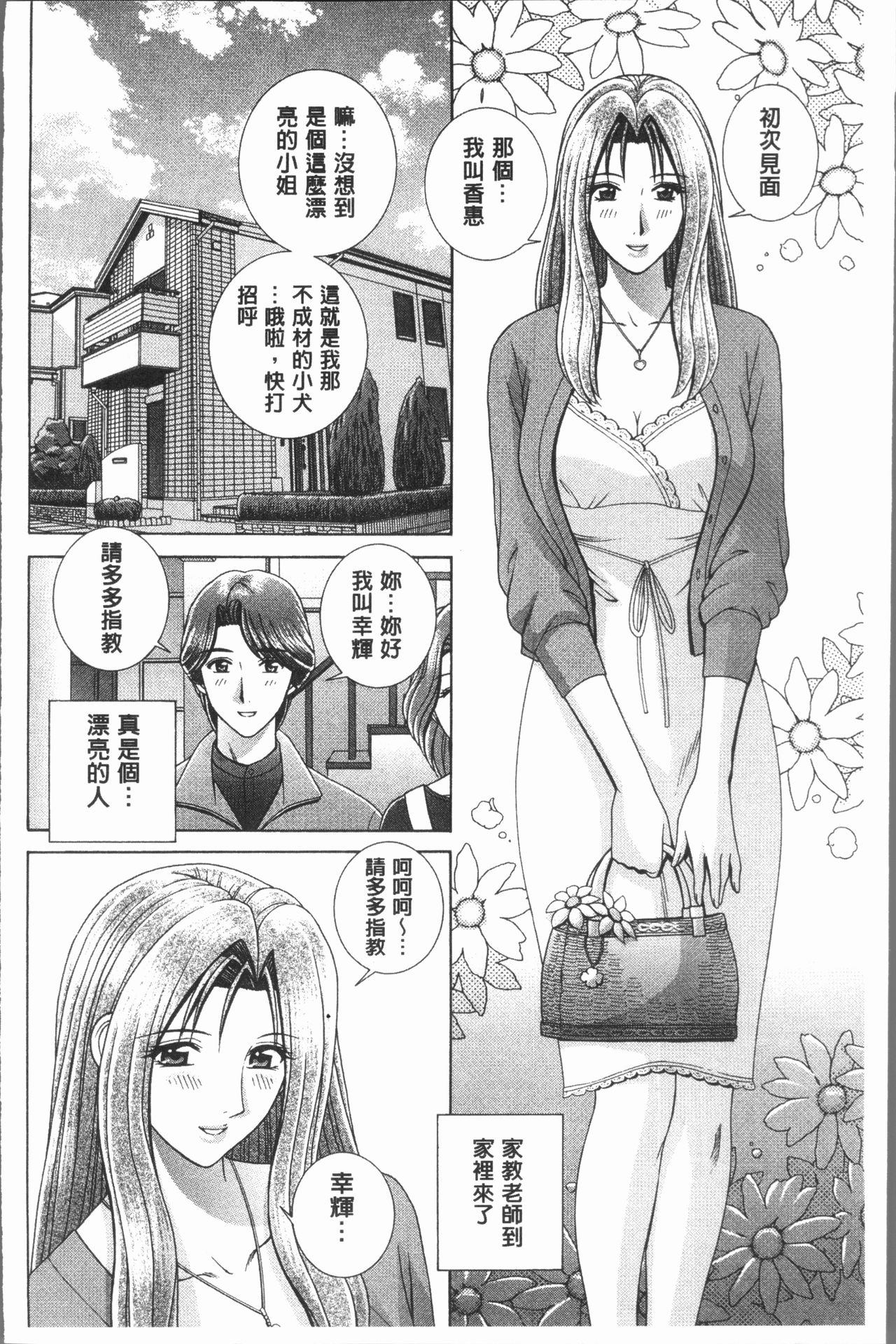 [群りゅうせい] 女教師 恥辱のレッスン [中国翻訳]