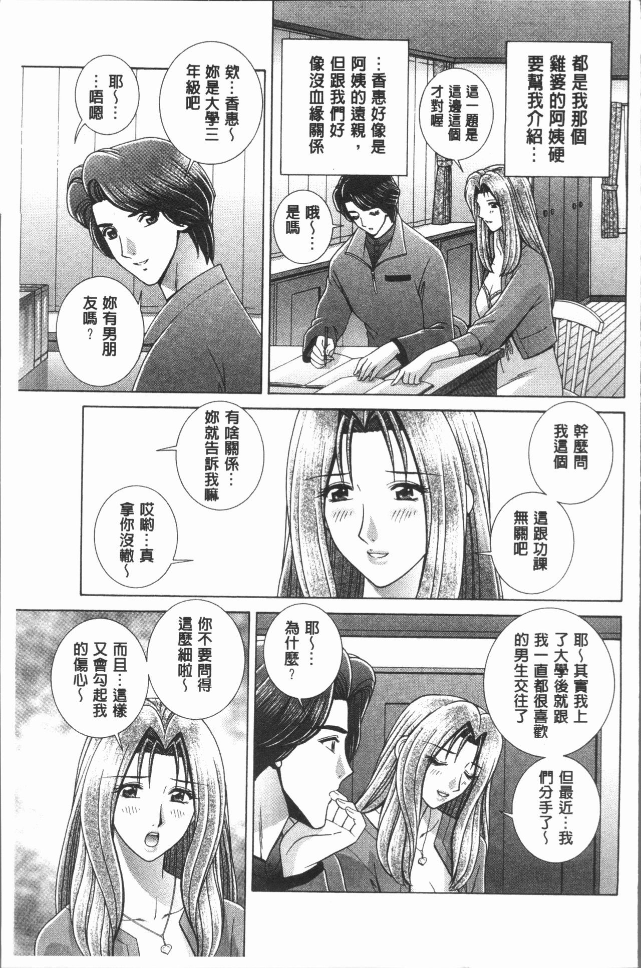 [群りゅうせい] 女教師 恥辱のレッスン [中国翻訳]