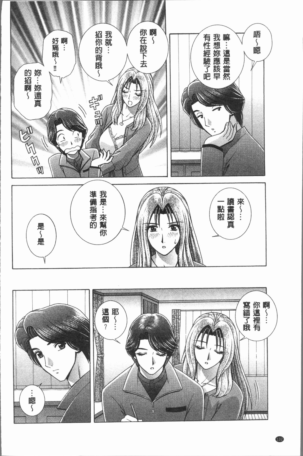 [群りゅうせい] 女教師 恥辱のレッスン [中国翻訳]