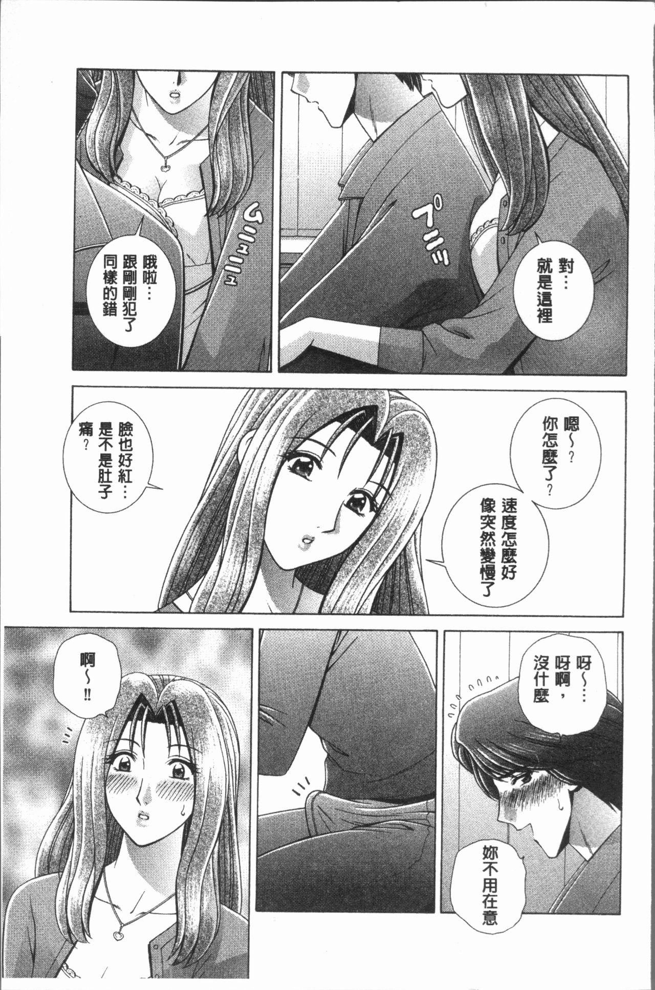 [群りゅうせい] 女教師 恥辱のレッスン [中国翻訳]