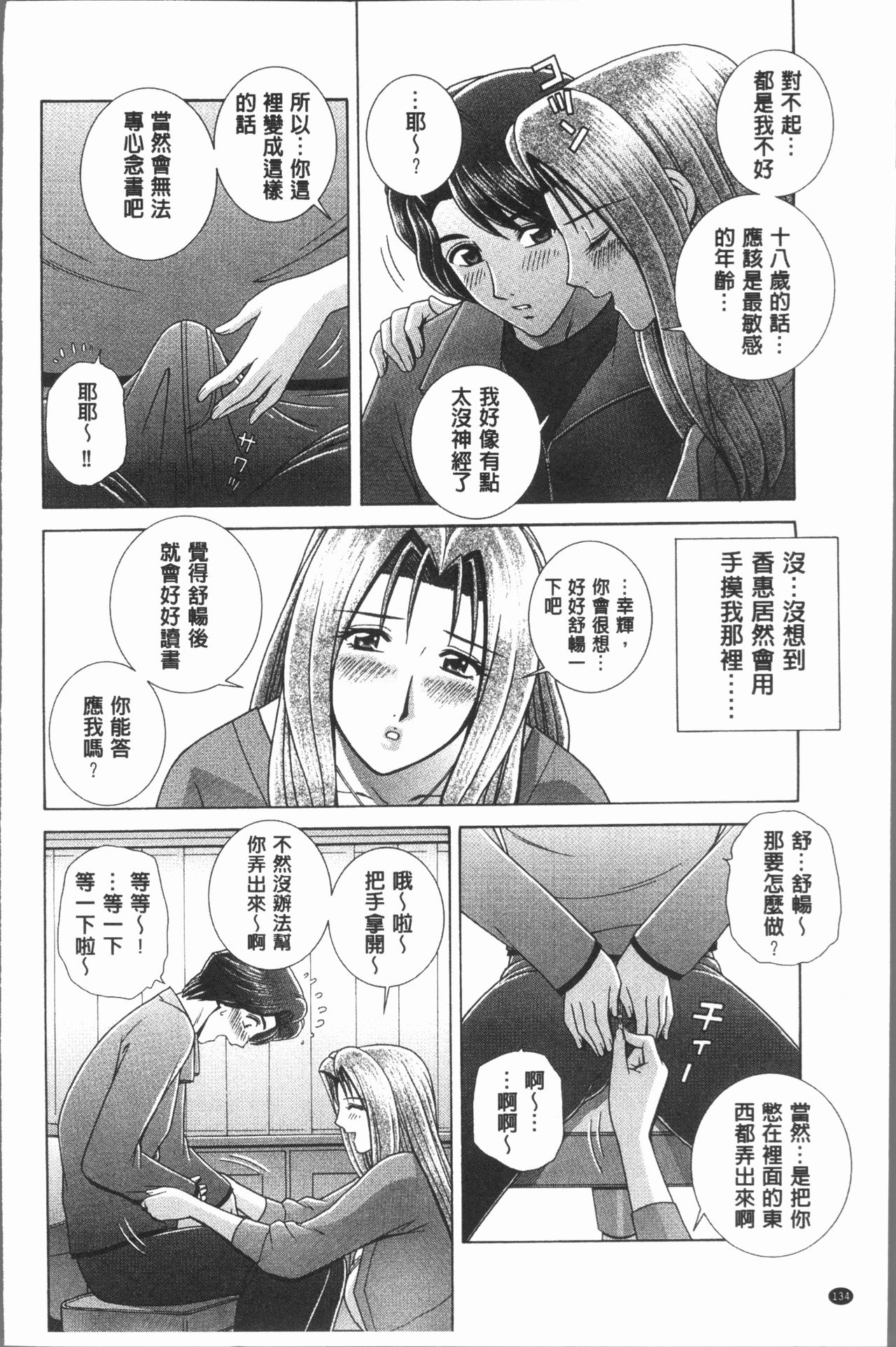 [群りゅうせい] 女教師 恥辱のレッスン [中国翻訳]