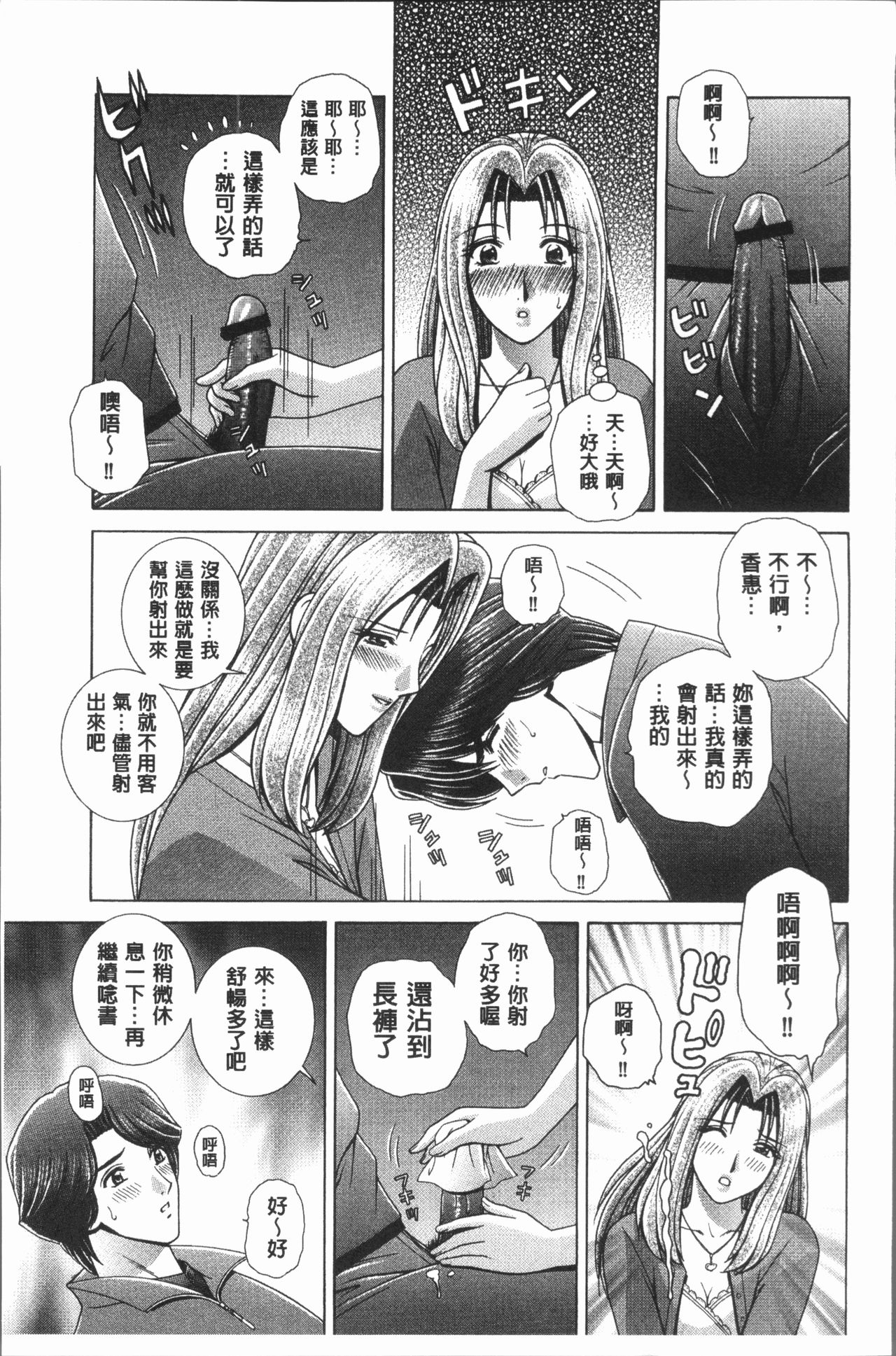 [群りゅうせい] 女教師 恥辱のレッスン [中国翻訳]