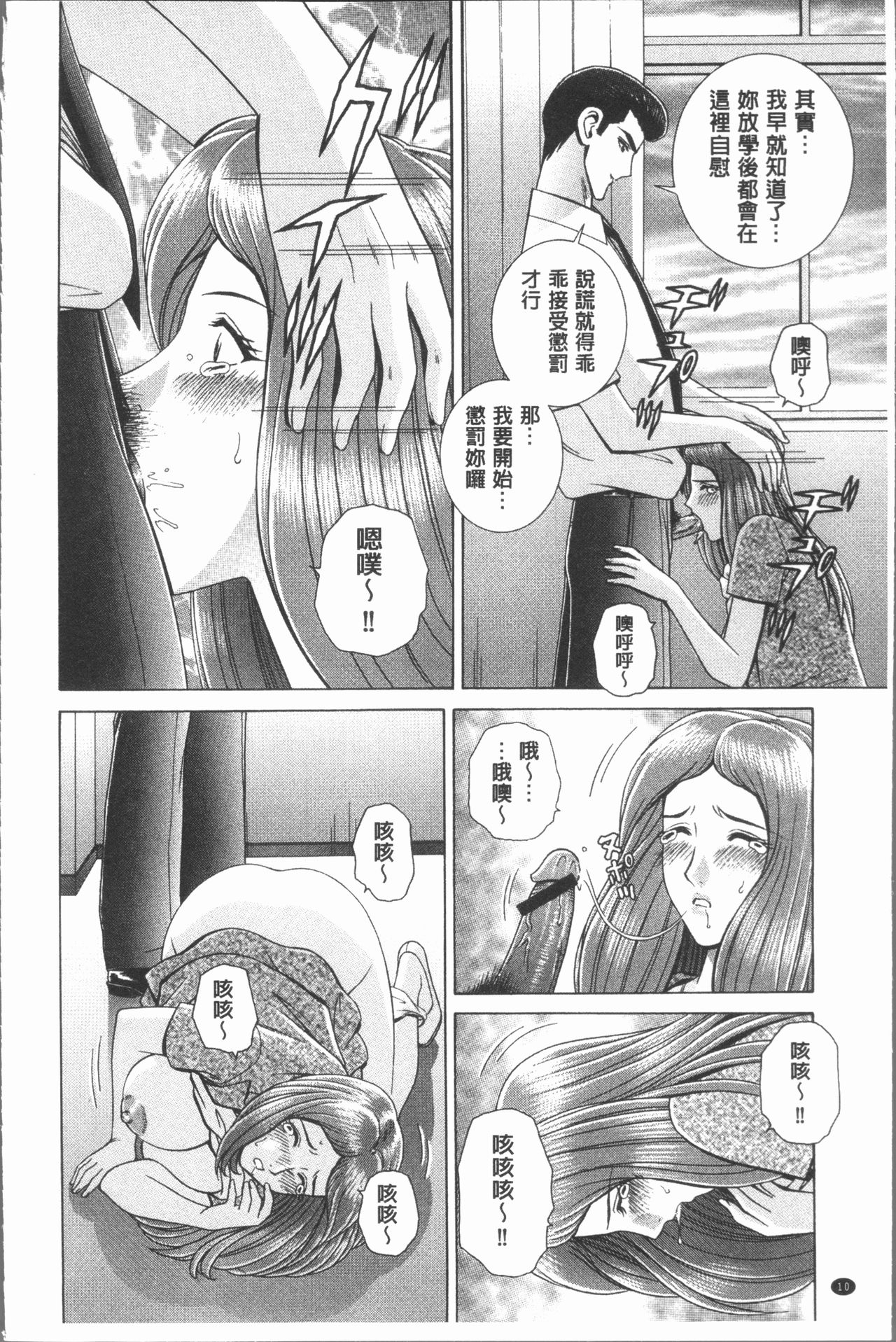 [群りゅうせい] 女教師 恥辱のレッスン [中国翻訳]