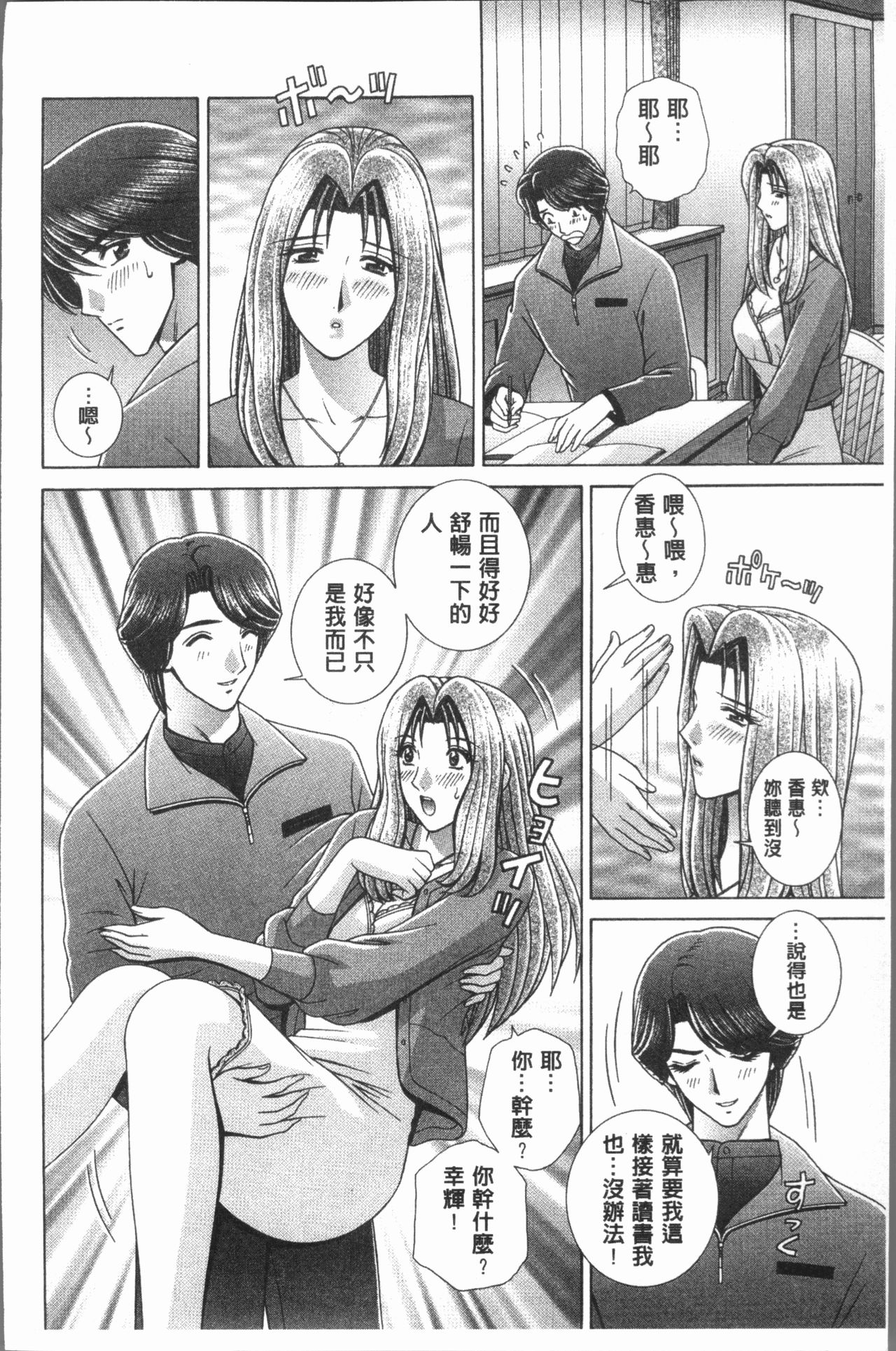 [群りゅうせい] 女教師 恥辱のレッスン [中国翻訳]