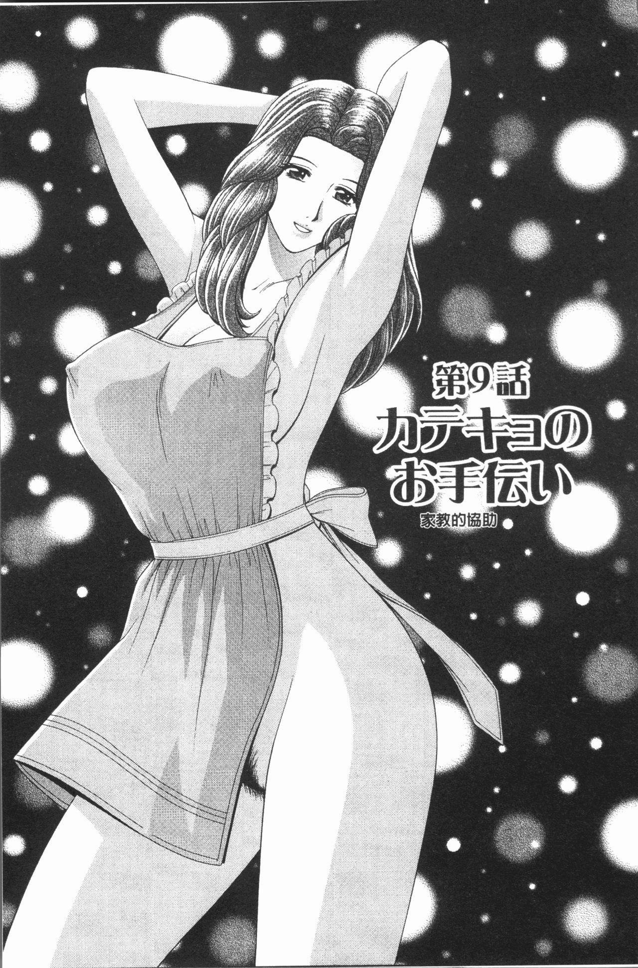 [群りゅうせい] 女教師 恥辱のレッスン [中国翻訳]