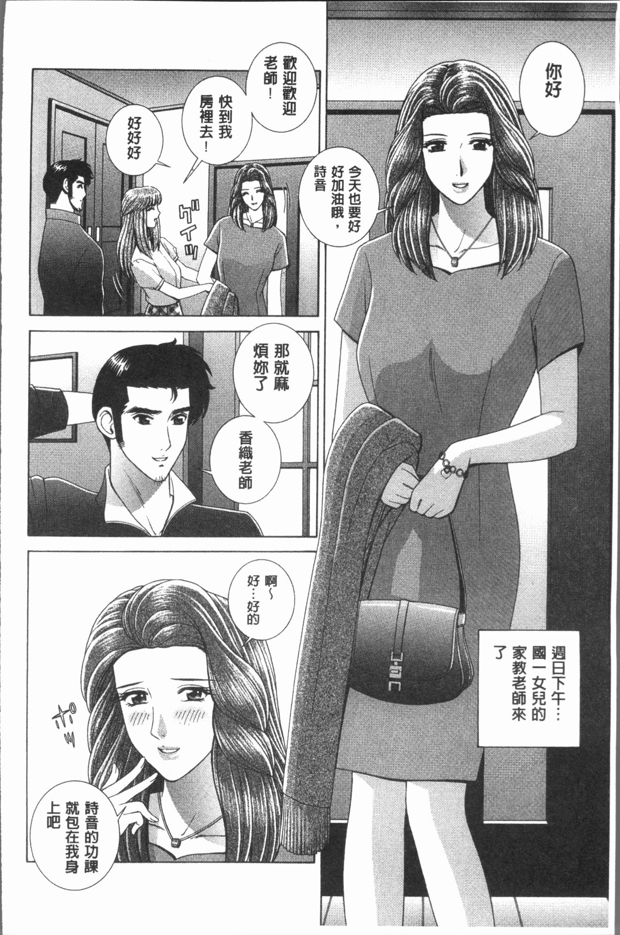 [群りゅうせい] 女教師 恥辱のレッスン [中国翻訳]