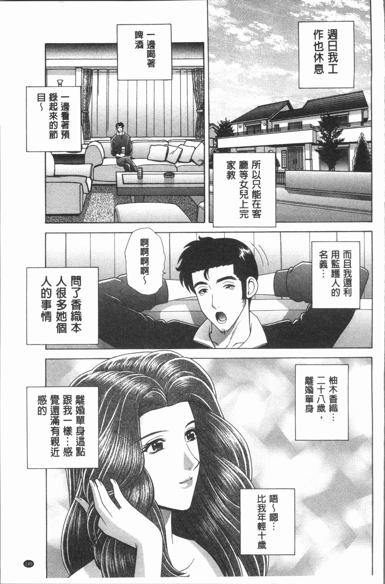 [群りゅうせい] 女教師 恥辱のレッスン [中国翻訳]