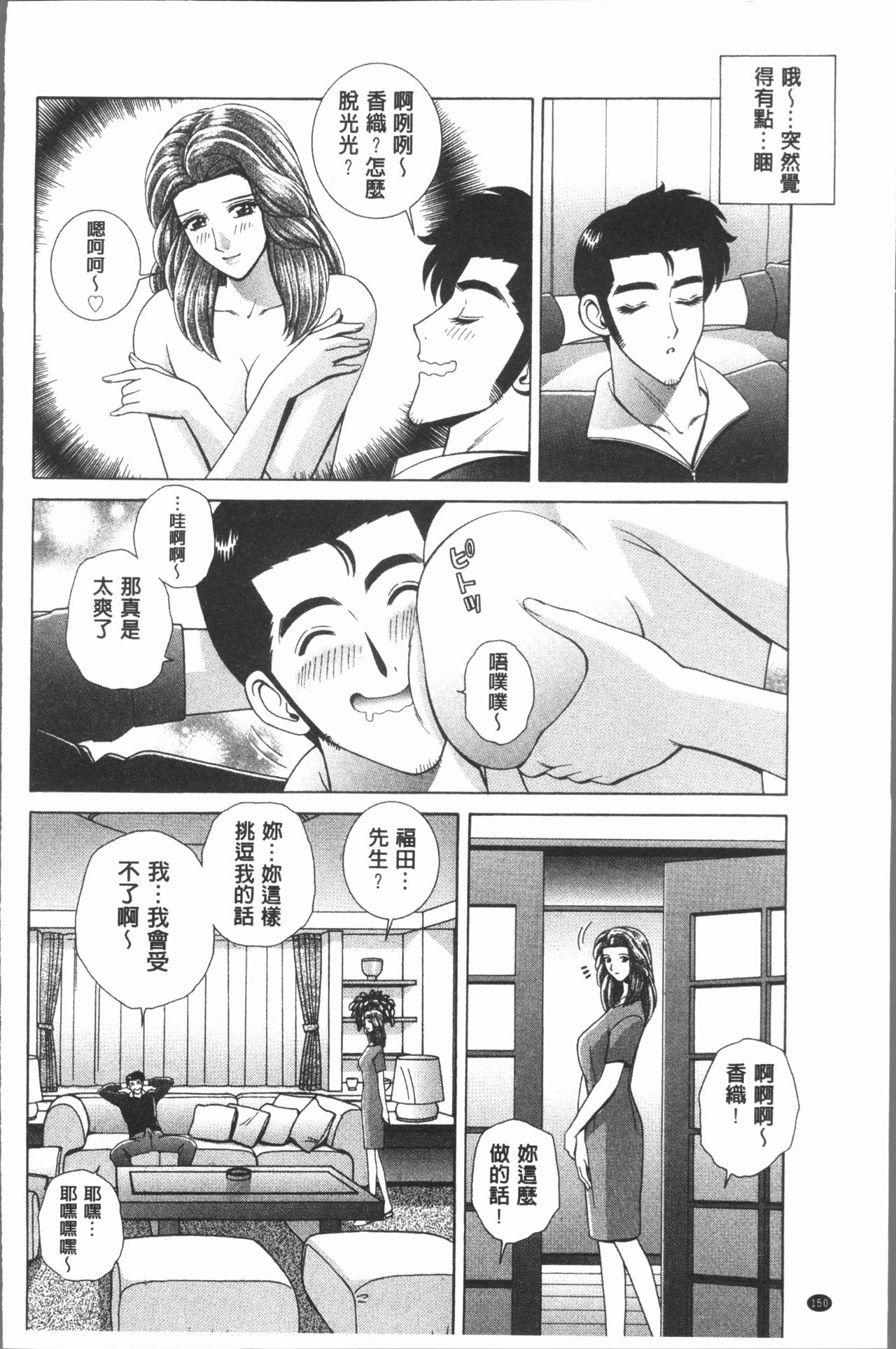 [群りゅうせい] 女教師 恥辱のレッスン [中国翻訳]