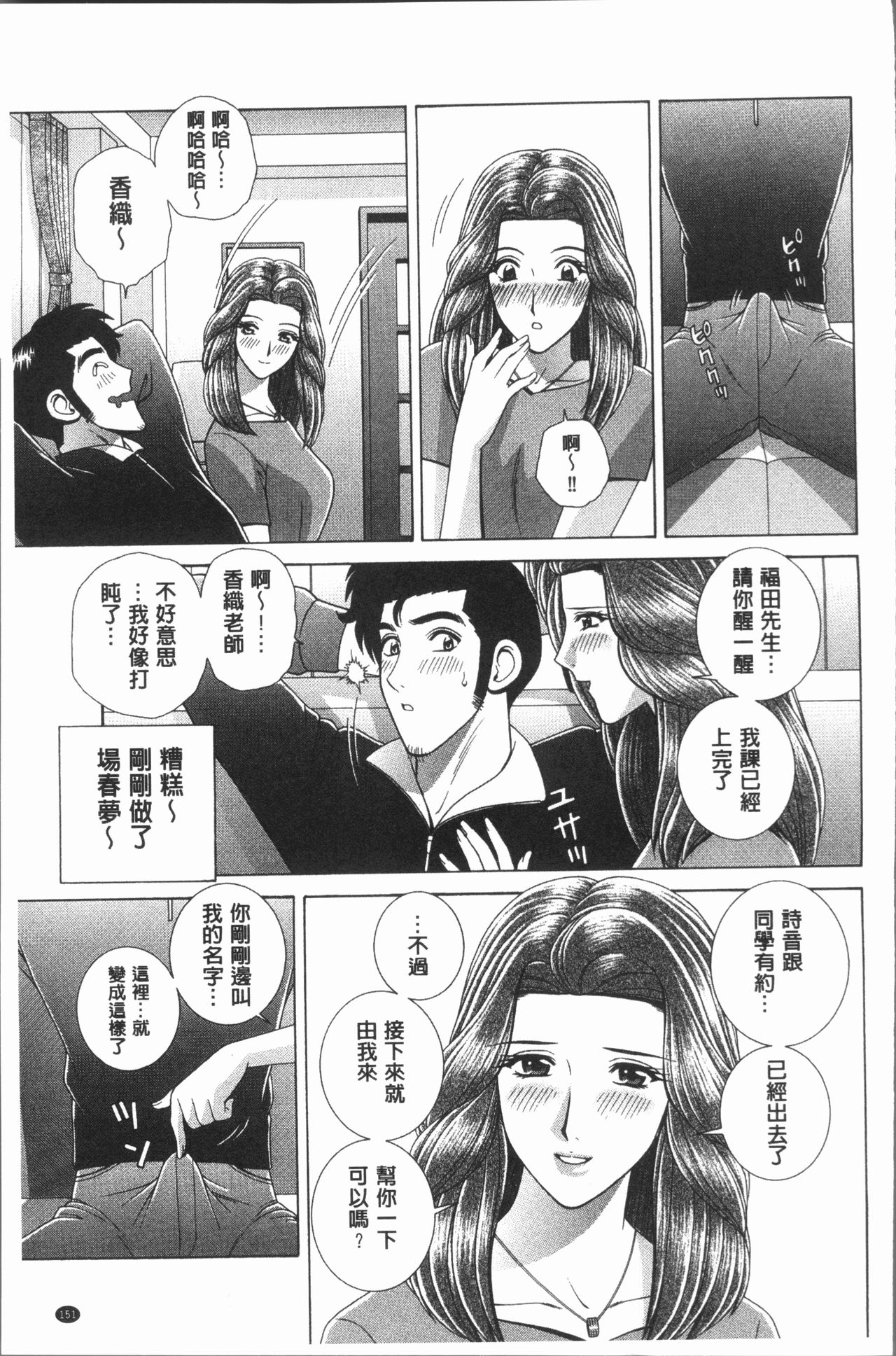[群りゅうせい] 女教師 恥辱のレッスン [中国翻訳]