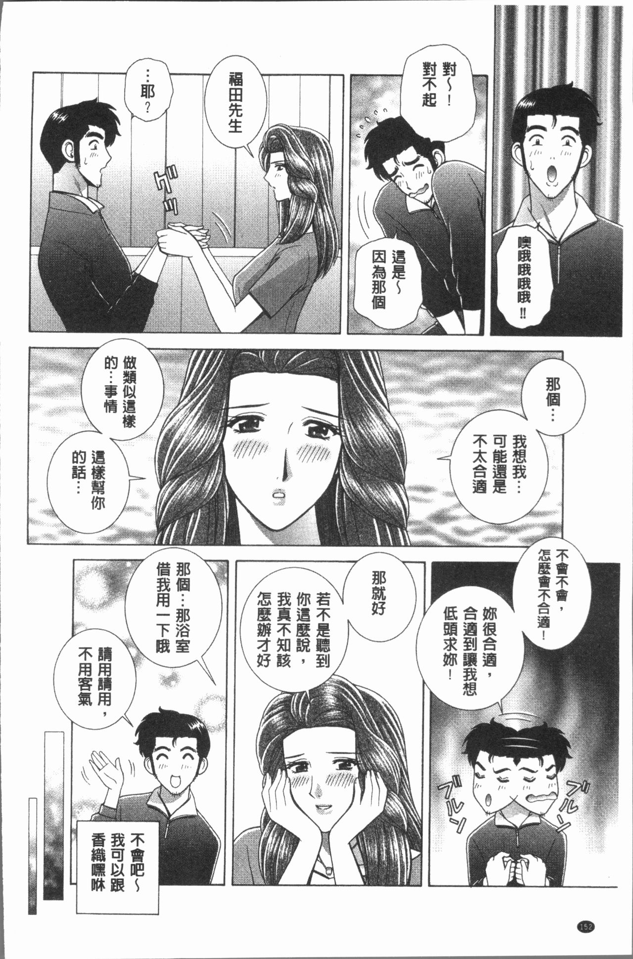[群りゅうせい] 女教師 恥辱のレッスン [中国翻訳]