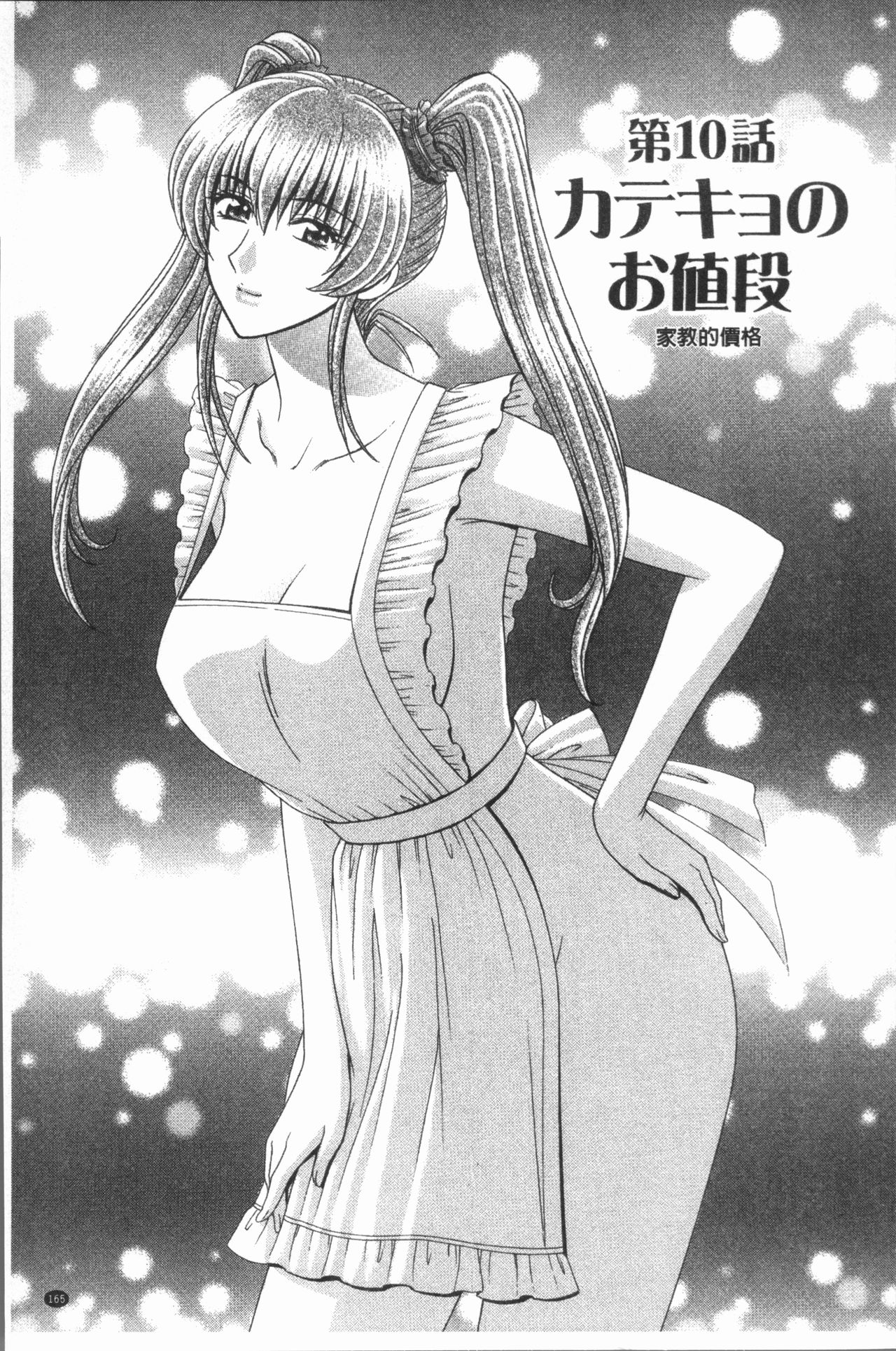 [群りゅうせい] 女教師 恥辱のレッスン [中国翻訳]