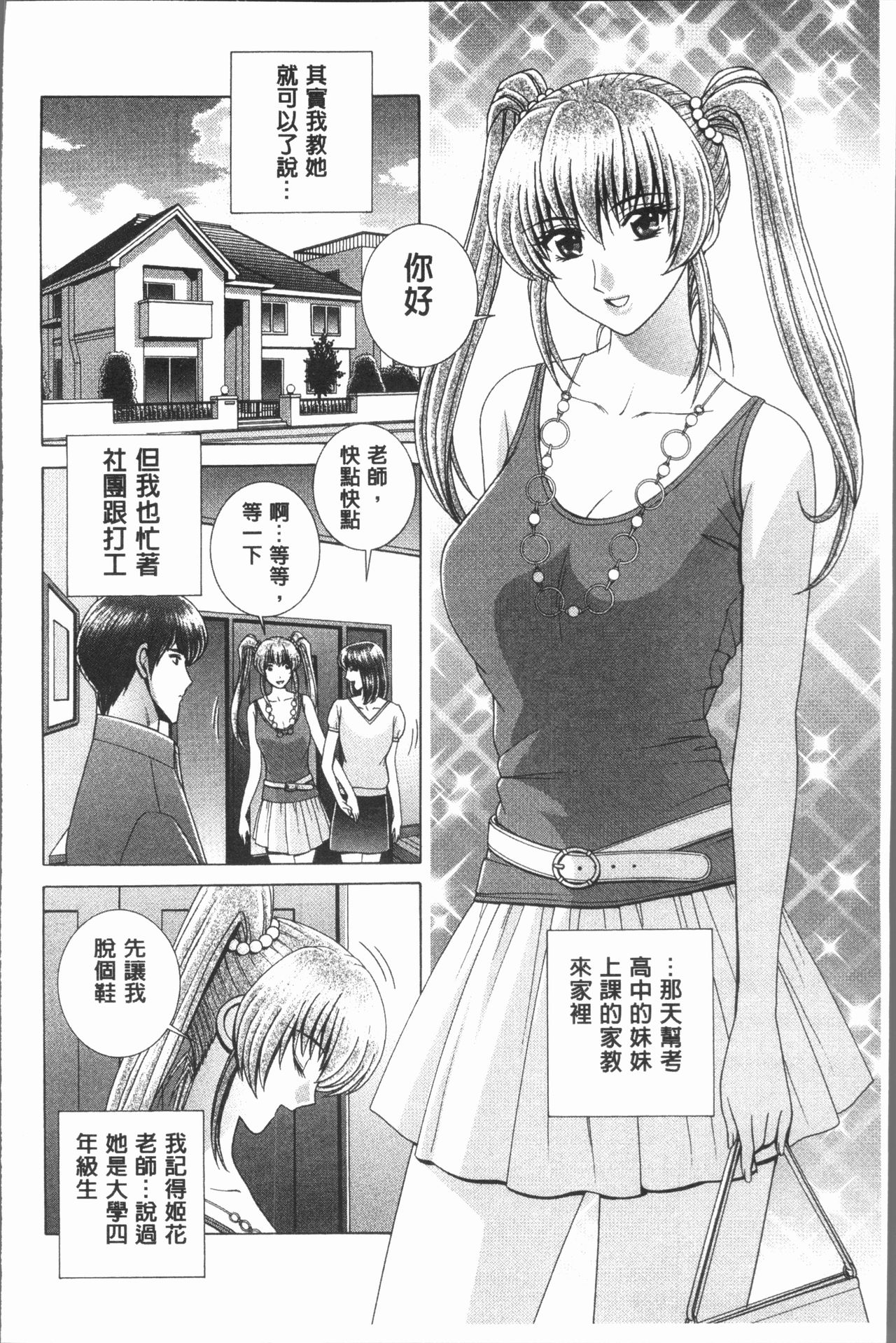 [群りゅうせい] 女教師 恥辱のレッスン [中国翻訳]
