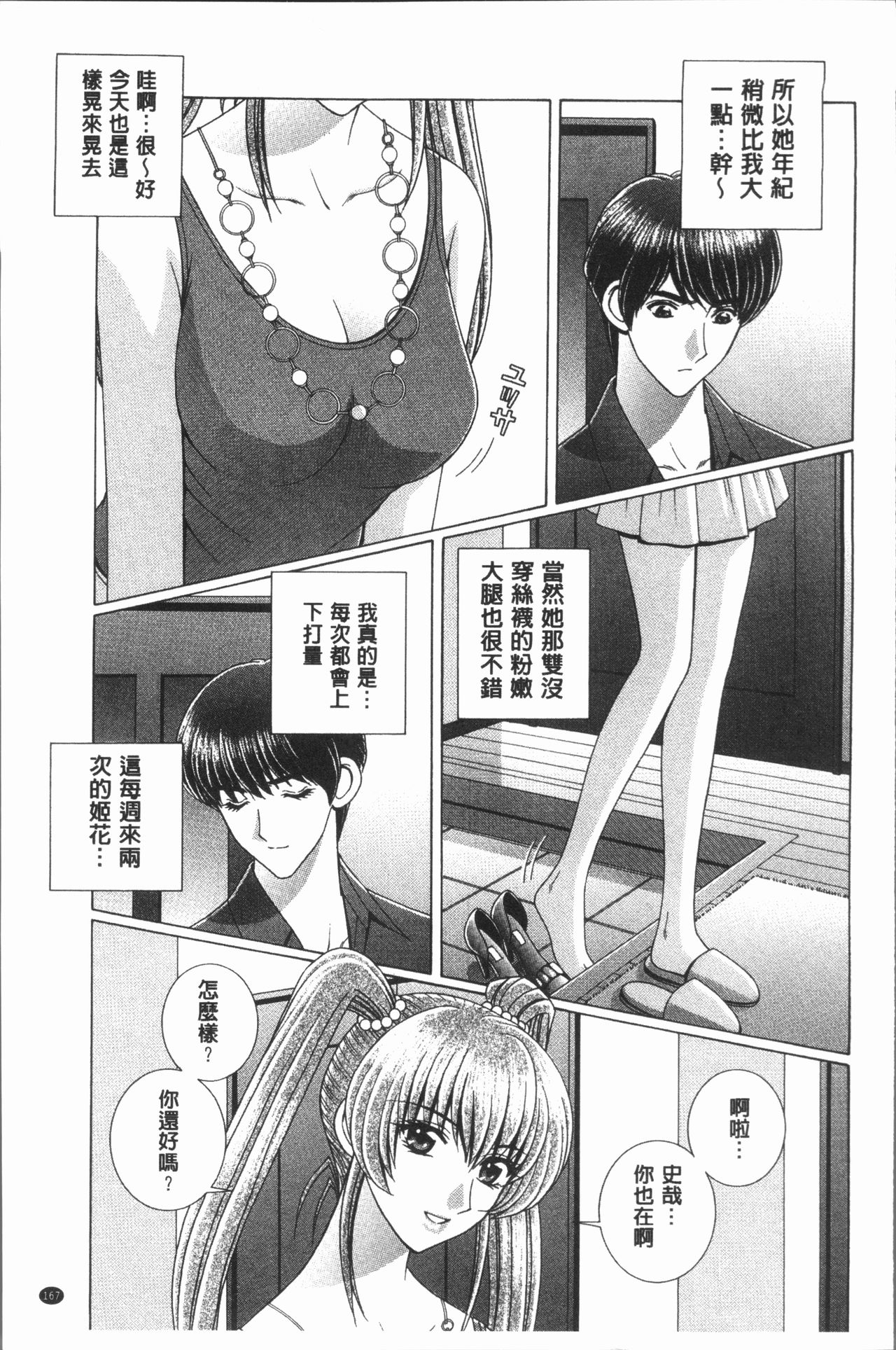 [群りゅうせい] 女教師 恥辱のレッスン [中国翻訳]