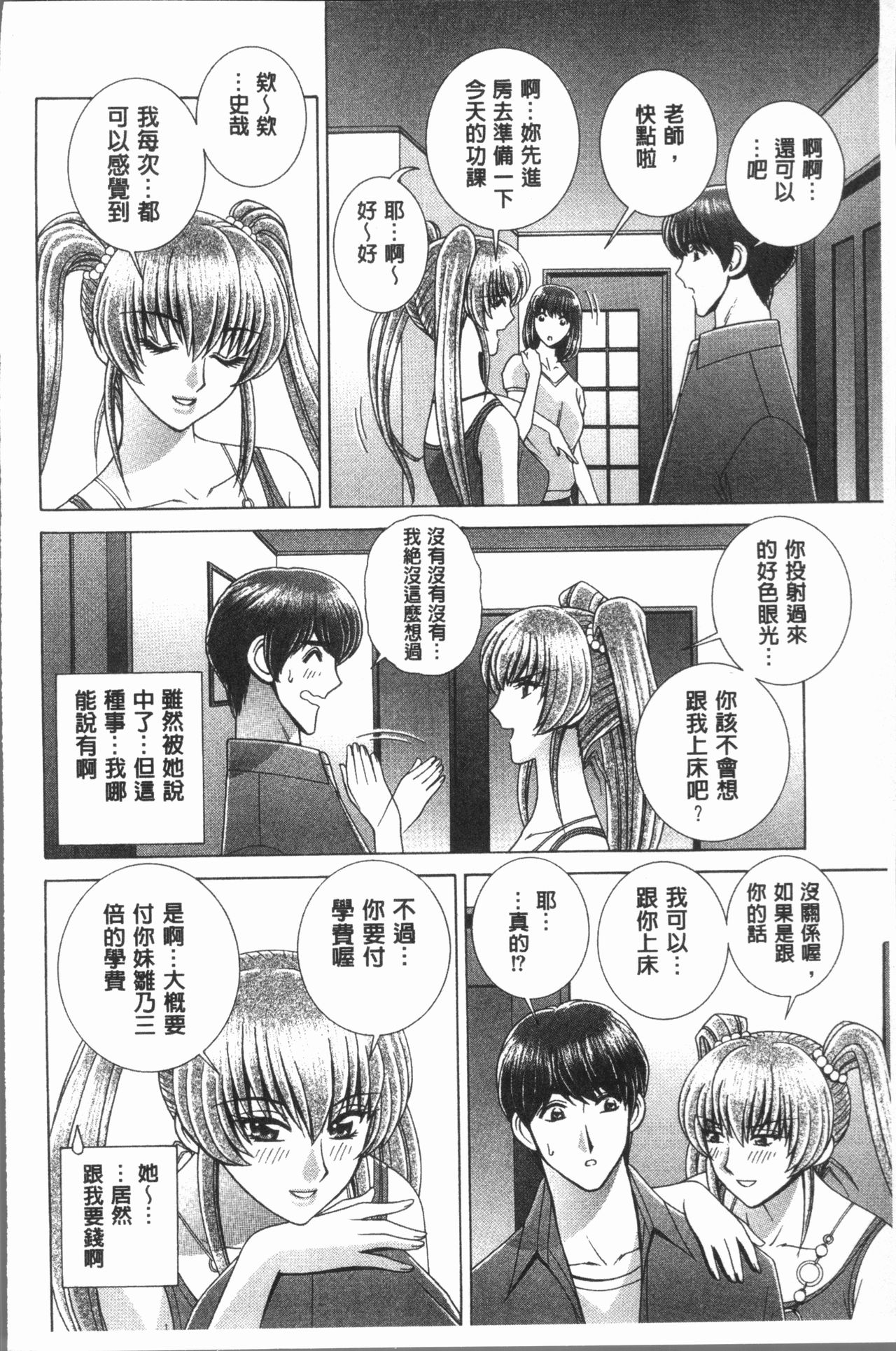 [群りゅうせい] 女教師 恥辱のレッスン [中国翻訳]