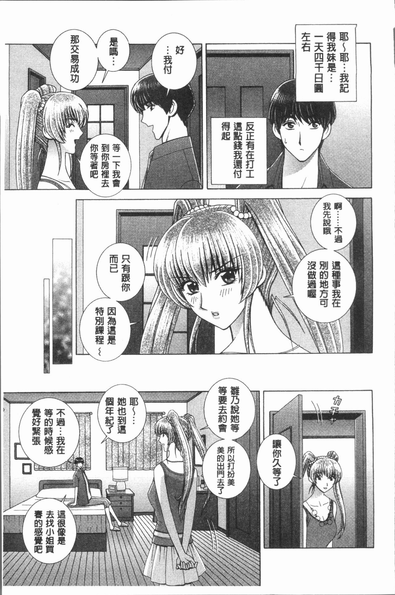[群りゅうせい] 女教師 恥辱のレッスン [中国翻訳]