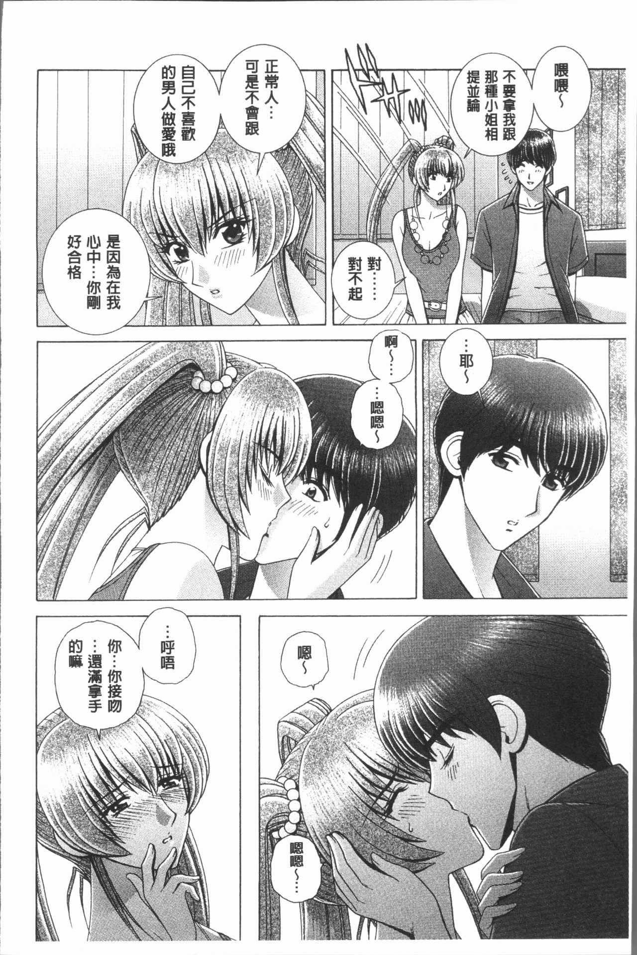 [群りゅうせい] 女教師 恥辱のレッスン [中国翻訳]