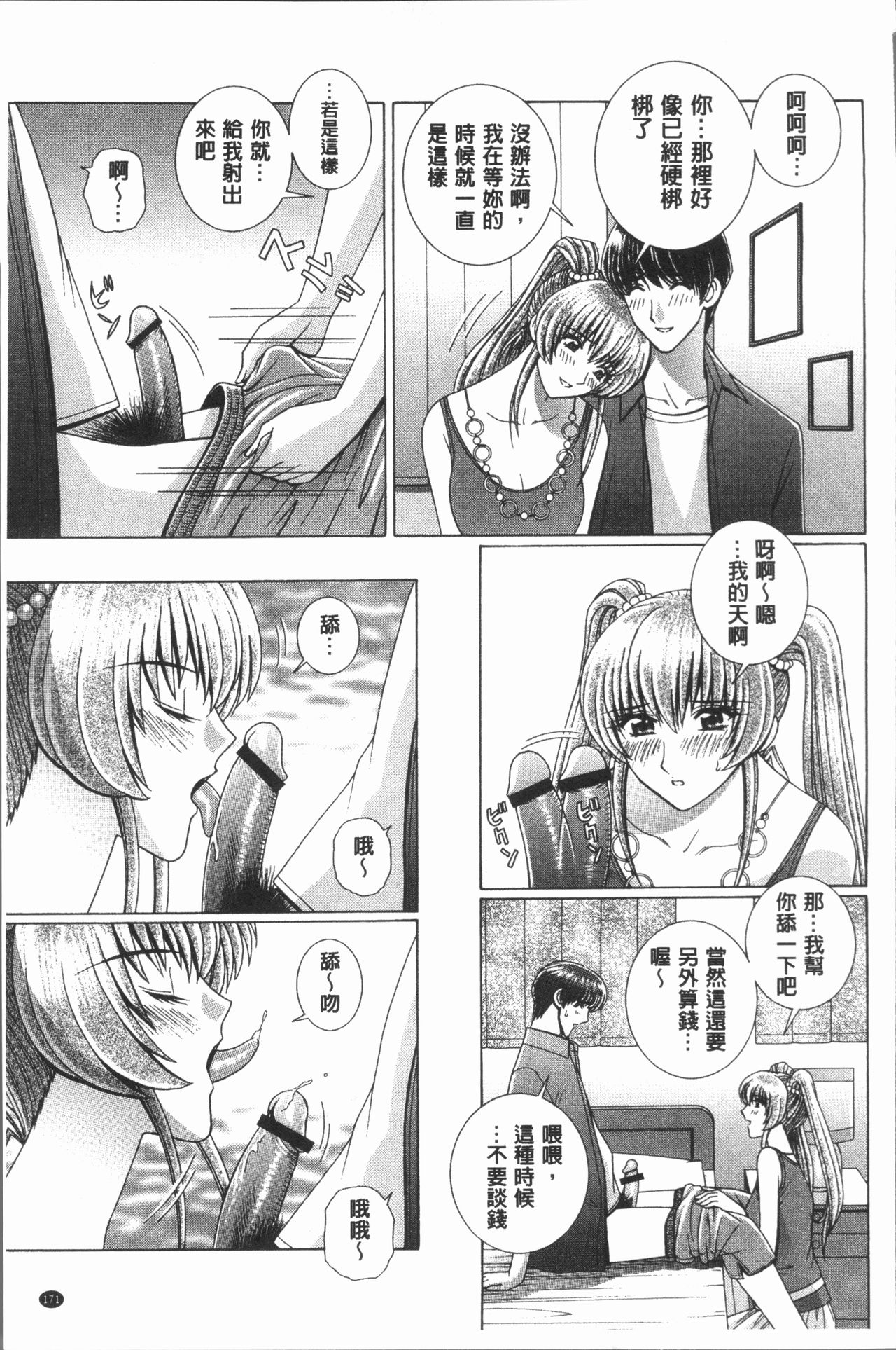 [群りゅうせい] 女教師 恥辱のレッスン [中国翻訳]