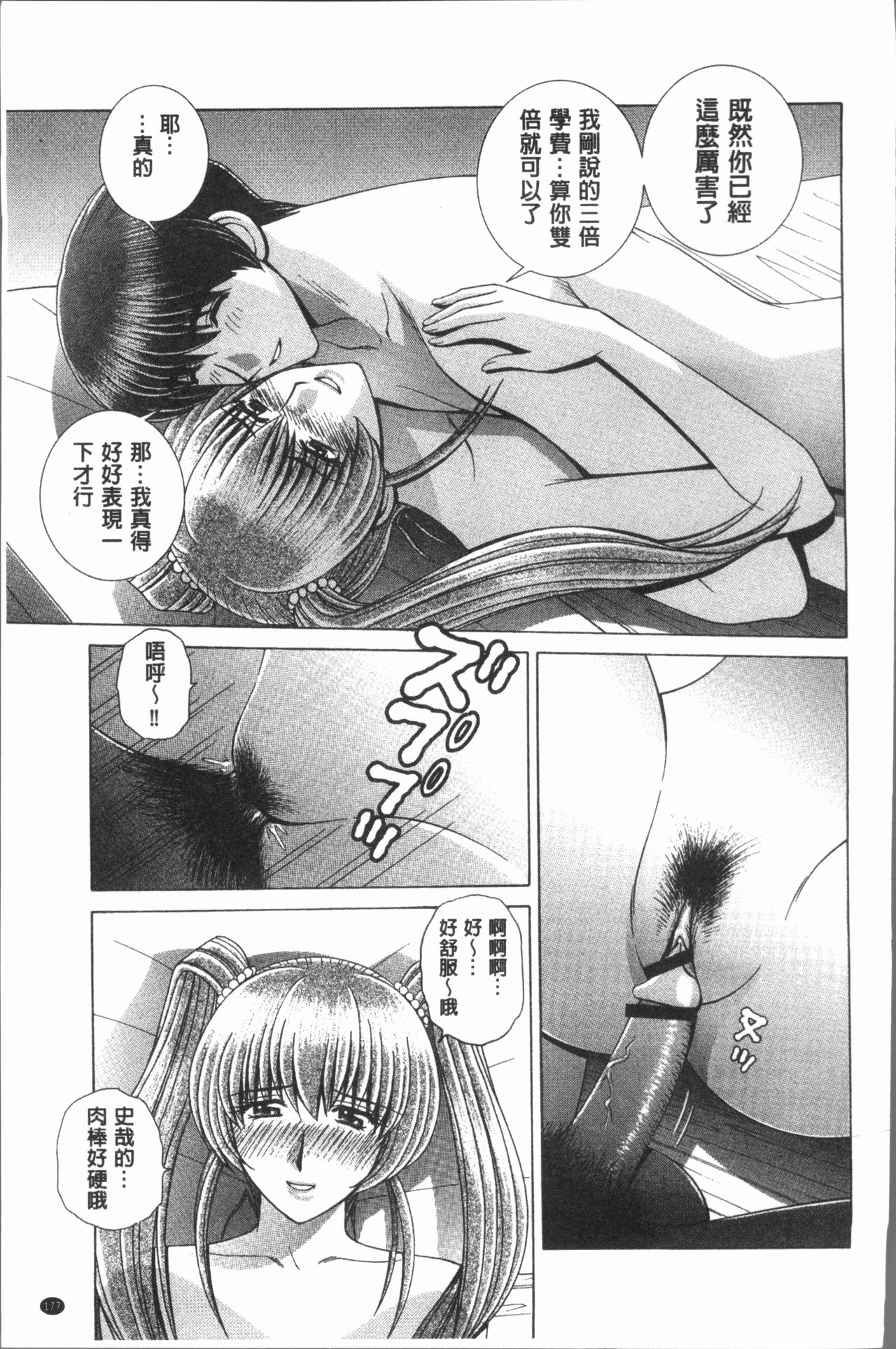 [群りゅうせい] 女教師 恥辱のレッスン [中国翻訳]