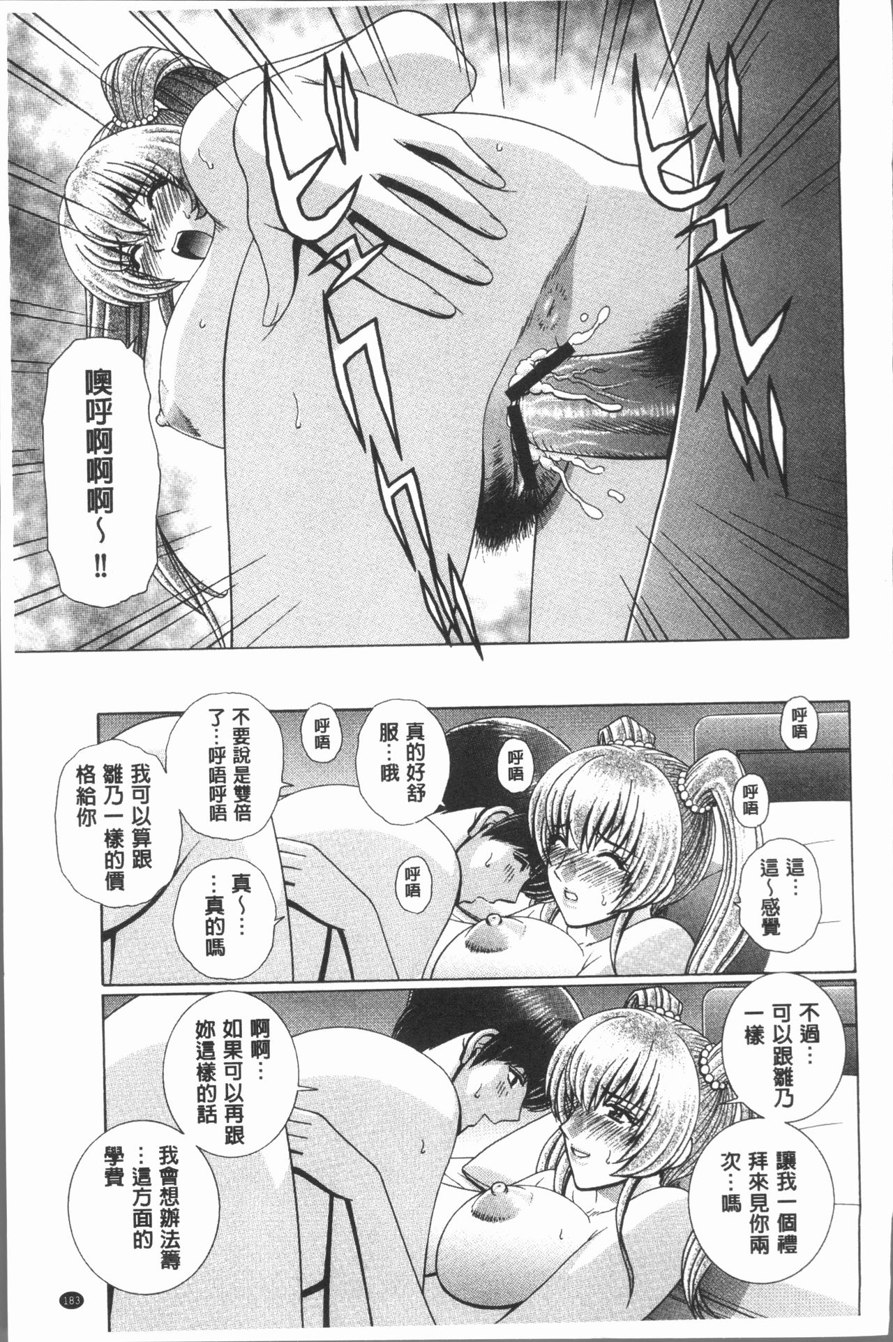[群りゅうせい] 女教師 恥辱のレッスン [中国翻訳]