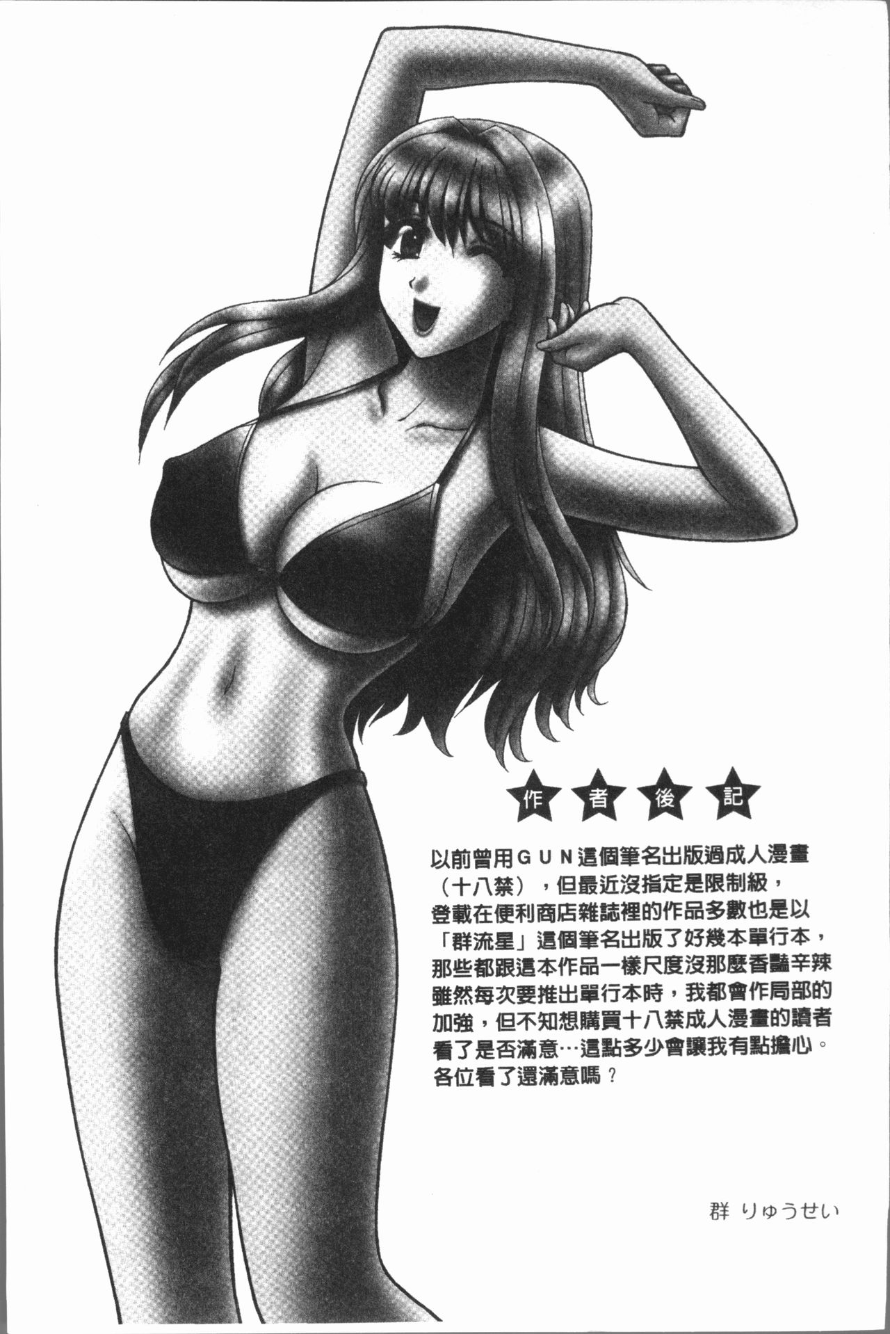 [群りゅうせい] 女教師 恥辱のレッスン [中国翻訳]