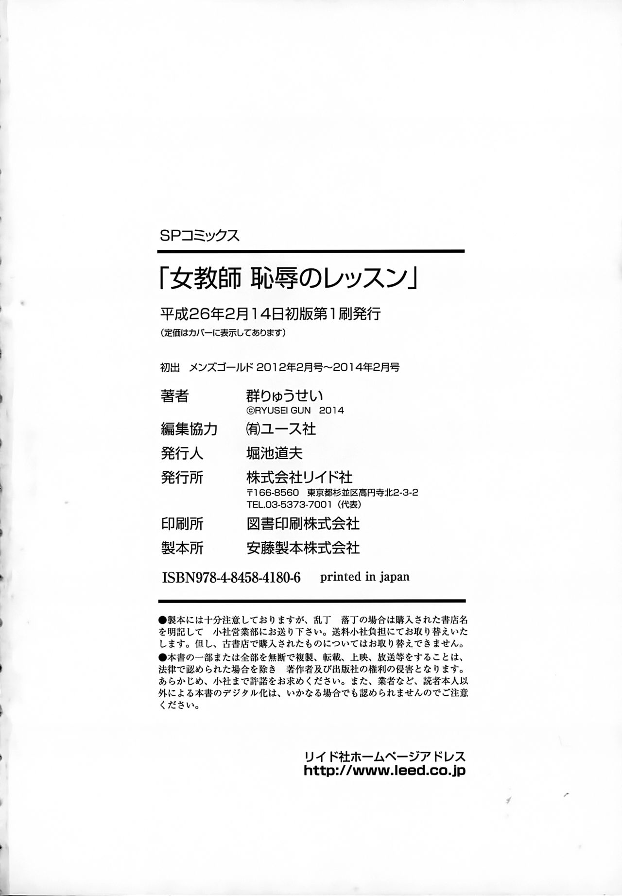 [群りゅうせい] 女教師 恥辱のレッスン [中国翻訳]