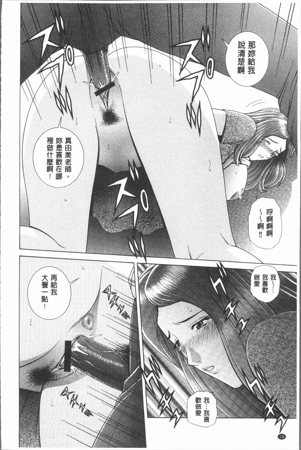 [群りゅうせい] 女教師 恥辱のレッスン [中国翻訳]