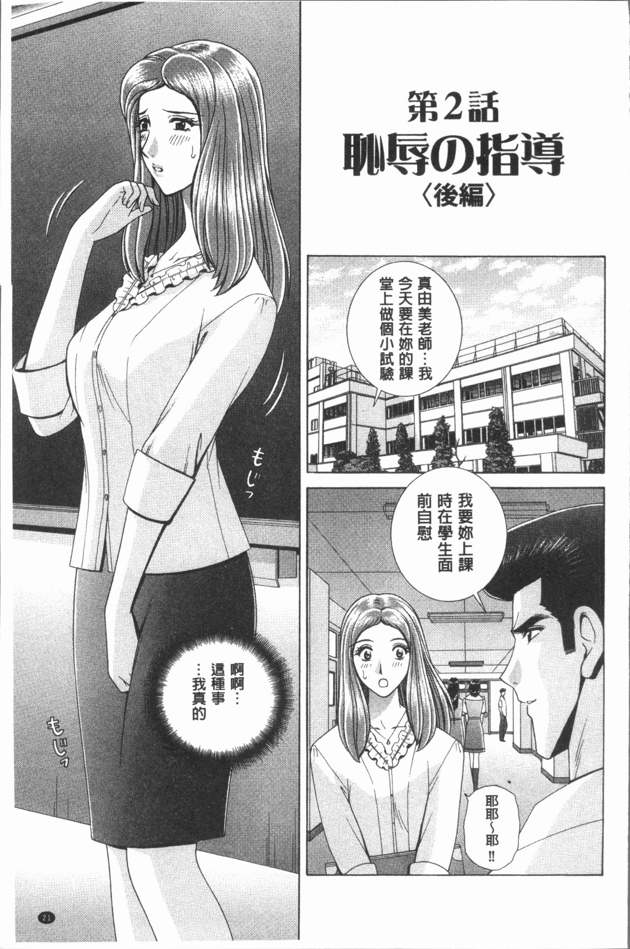 [群りゅうせい] 女教師 恥辱のレッスン [中国翻訳]
