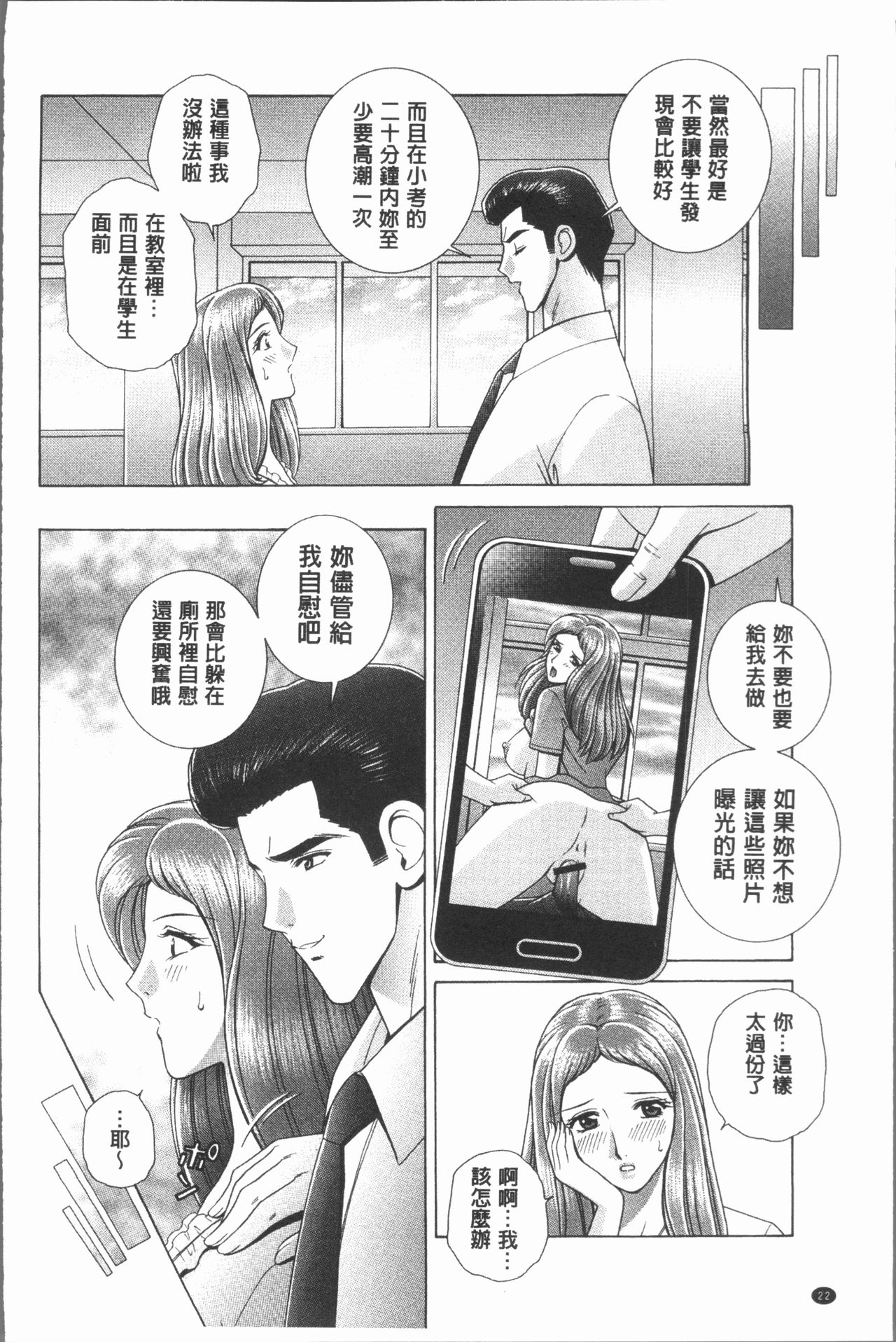 [群りゅうせい] 女教師 恥辱のレッスン [中国翻訳]
