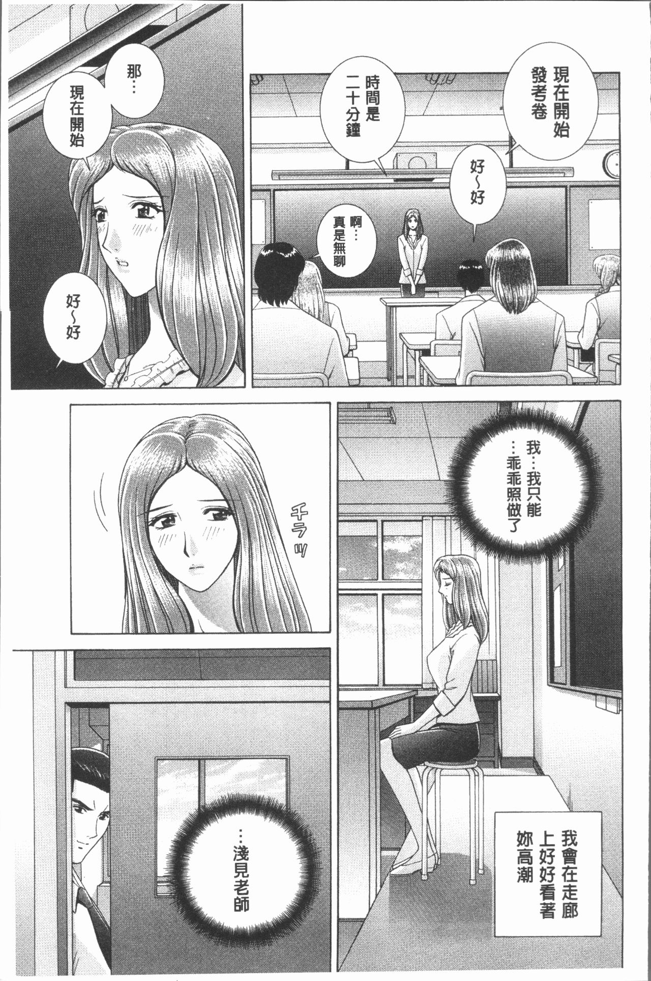 [群りゅうせい] 女教師 恥辱のレッスン [中国翻訳]