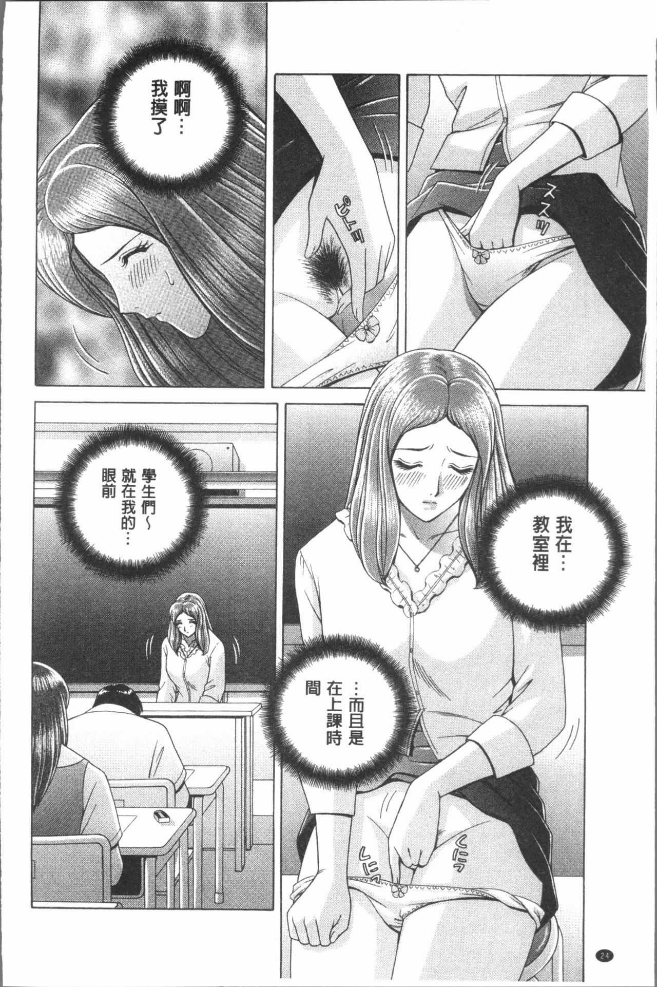 [群りゅうせい] 女教師 恥辱のレッスン [中国翻訳]