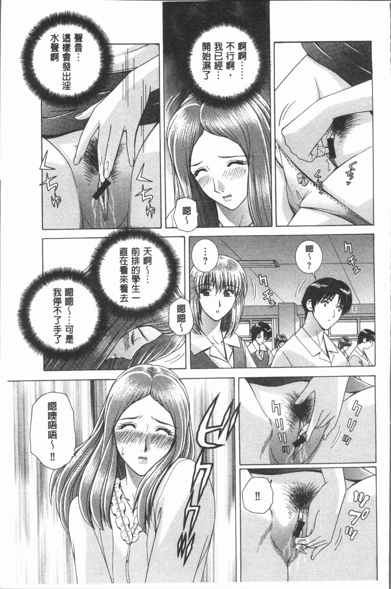 [群りゅうせい] 女教師 恥辱のレッスン [中国翻訳]