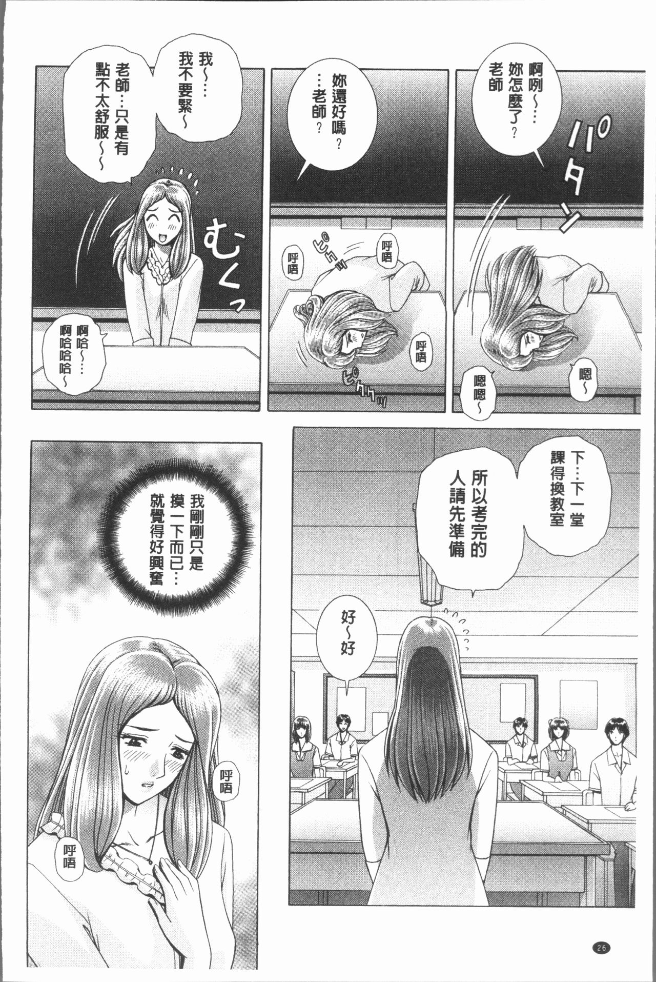 [群りゅうせい] 女教師 恥辱のレッスン [中国翻訳]