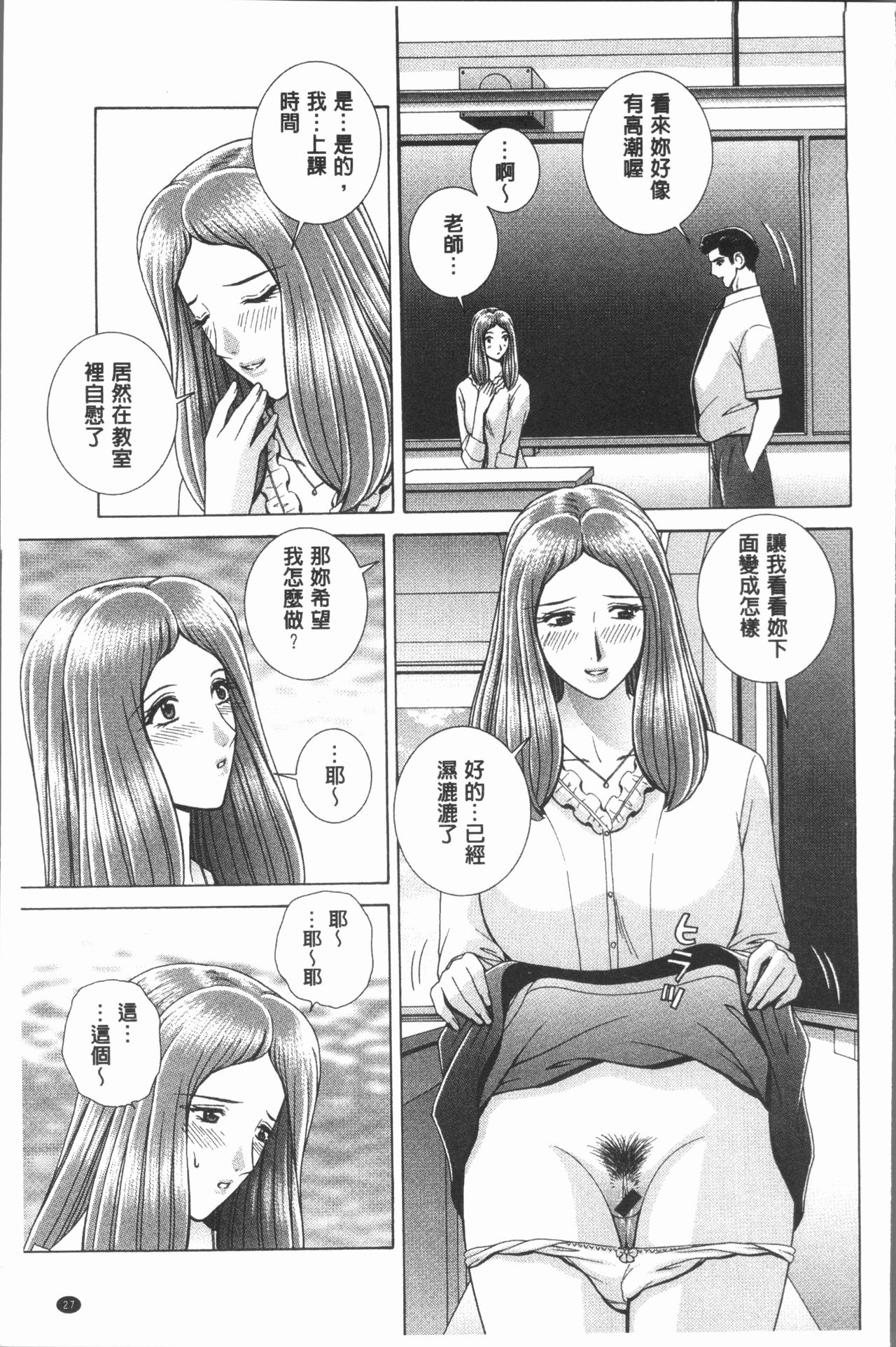 [群りゅうせい] 女教師 恥辱のレッスン [中国翻訳]