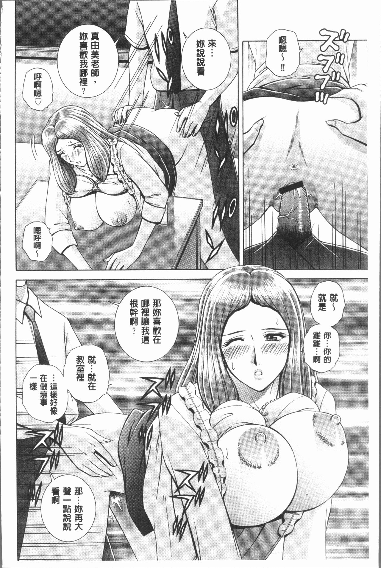 [群りゅうせい] 女教師 恥辱のレッスン [中国翻訳]