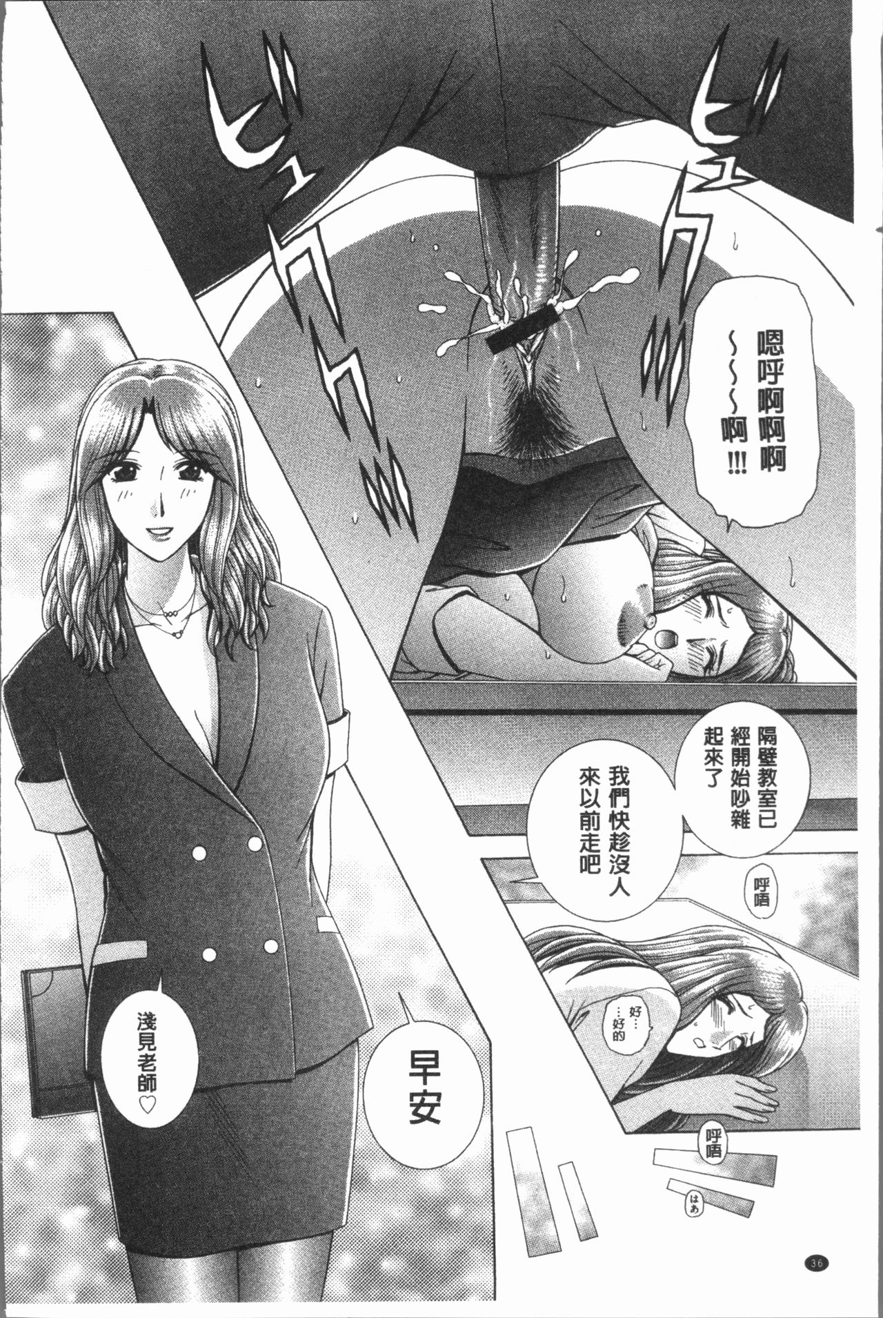[群りゅうせい] 女教師 恥辱のレッスン [中国翻訳]