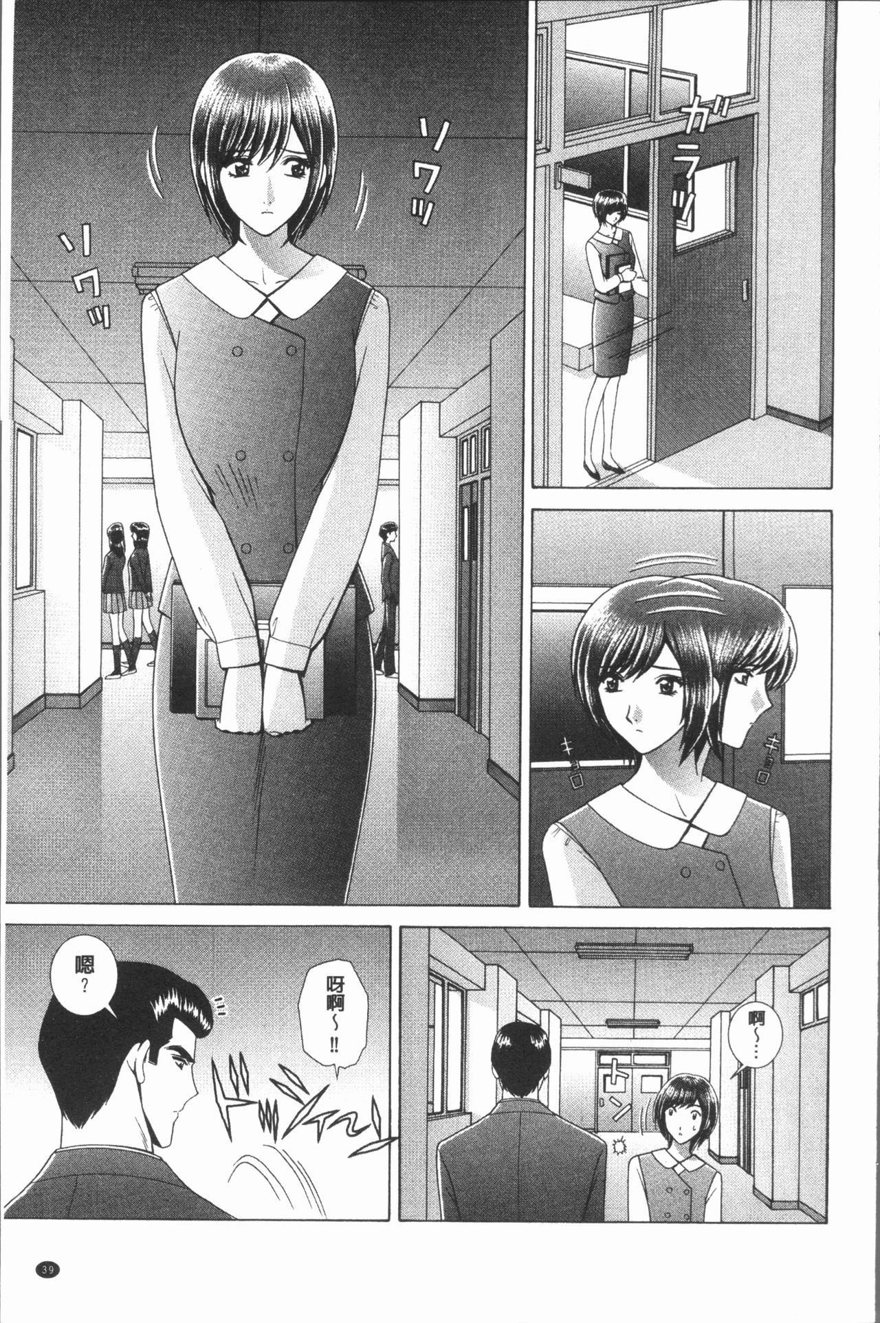 [群りゅうせい] 女教師 恥辱のレッスン [中国翻訳]
