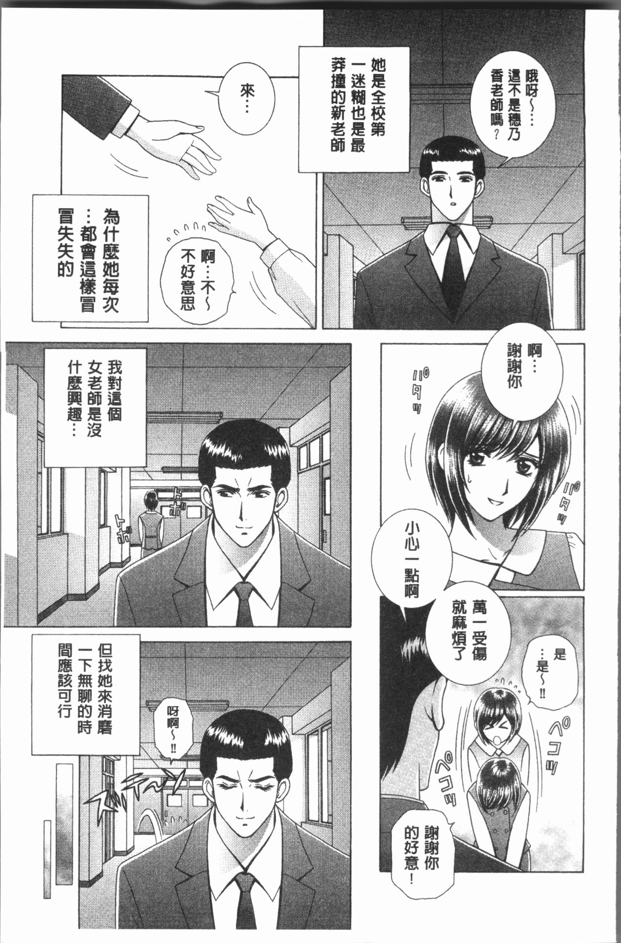 [群りゅうせい] 女教師 恥辱のレッスン [中国翻訳]