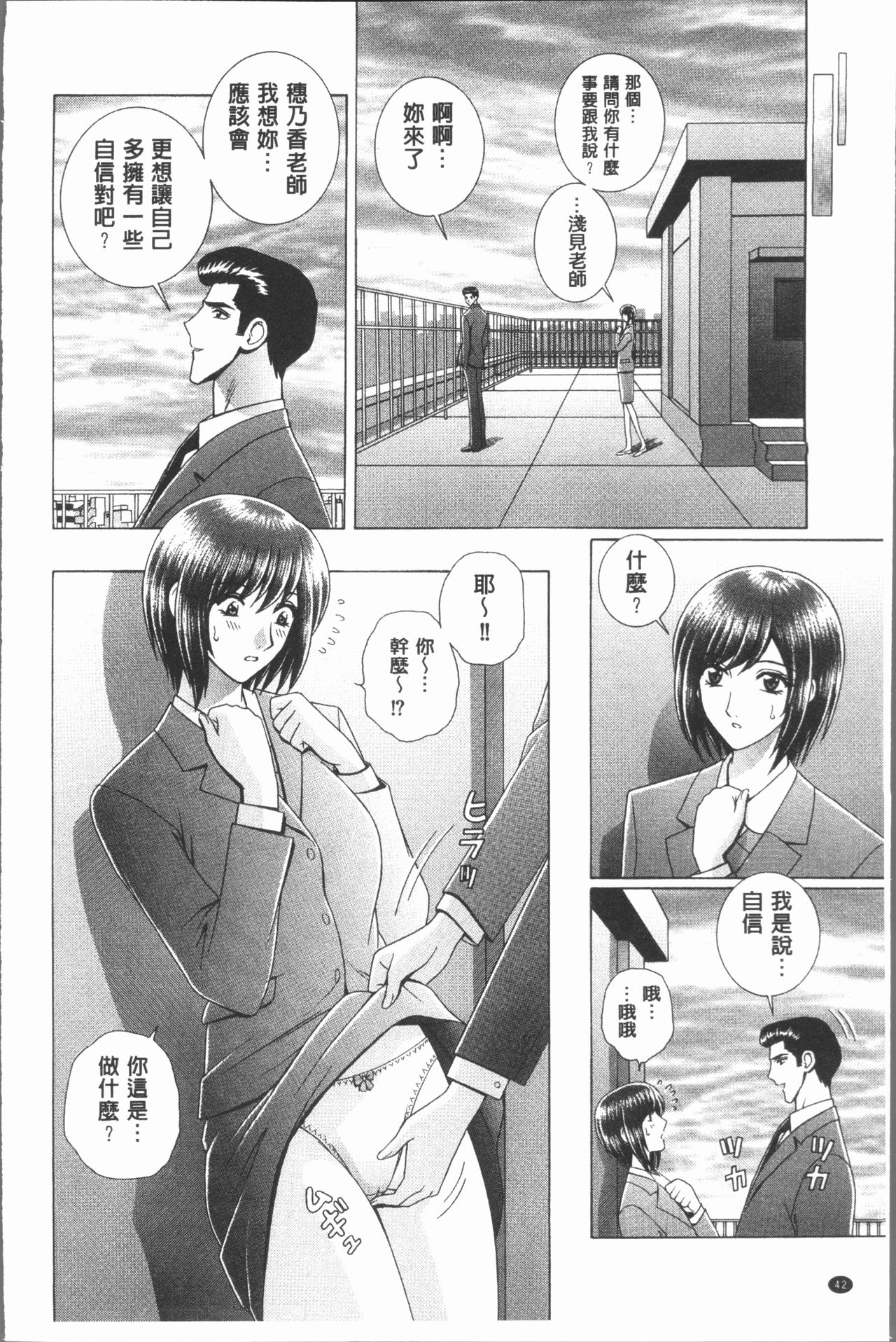 [群りゅうせい] 女教師 恥辱のレッスン [中国翻訳]