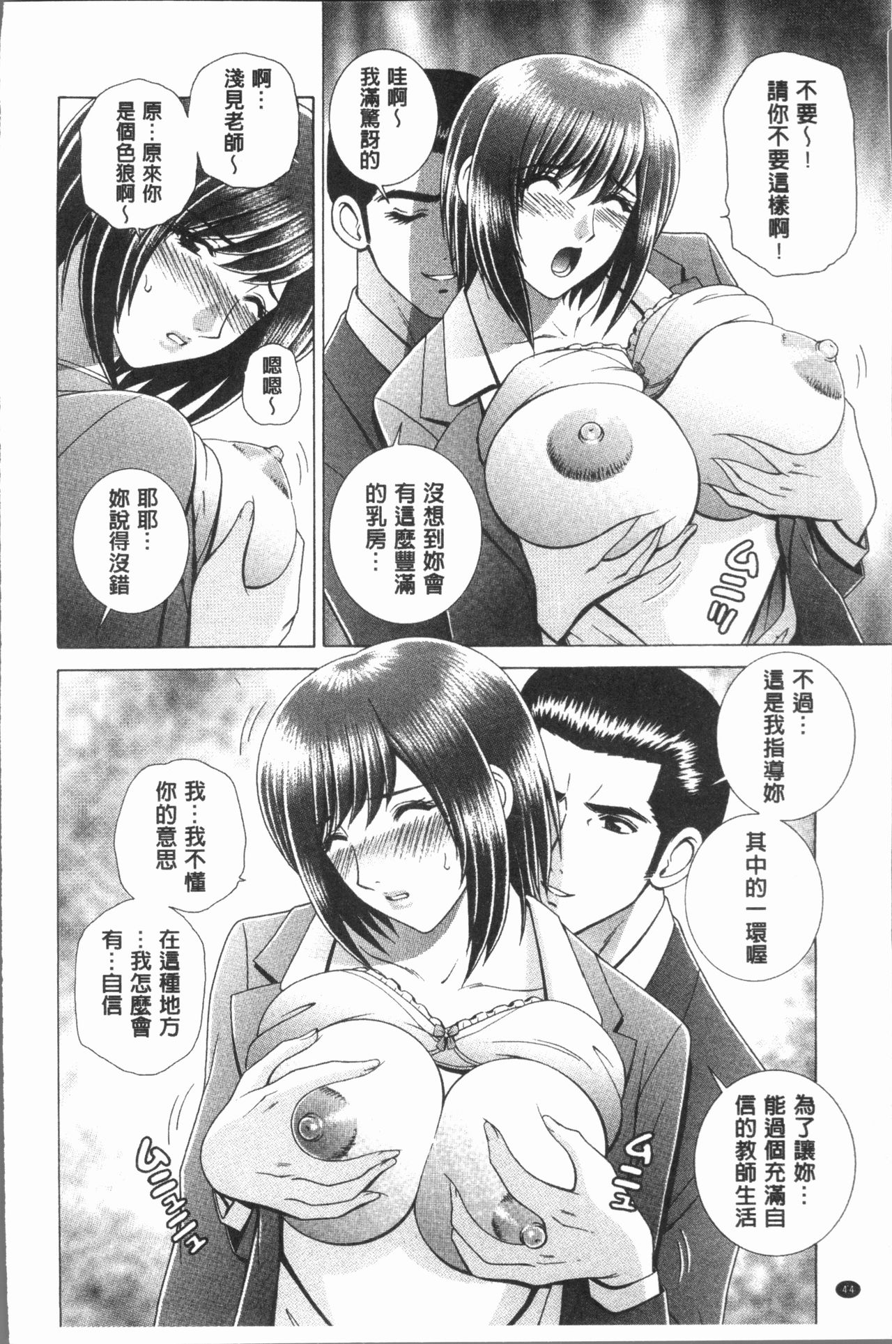 [群りゅうせい] 女教師 恥辱のレッスン [中国翻訳]
