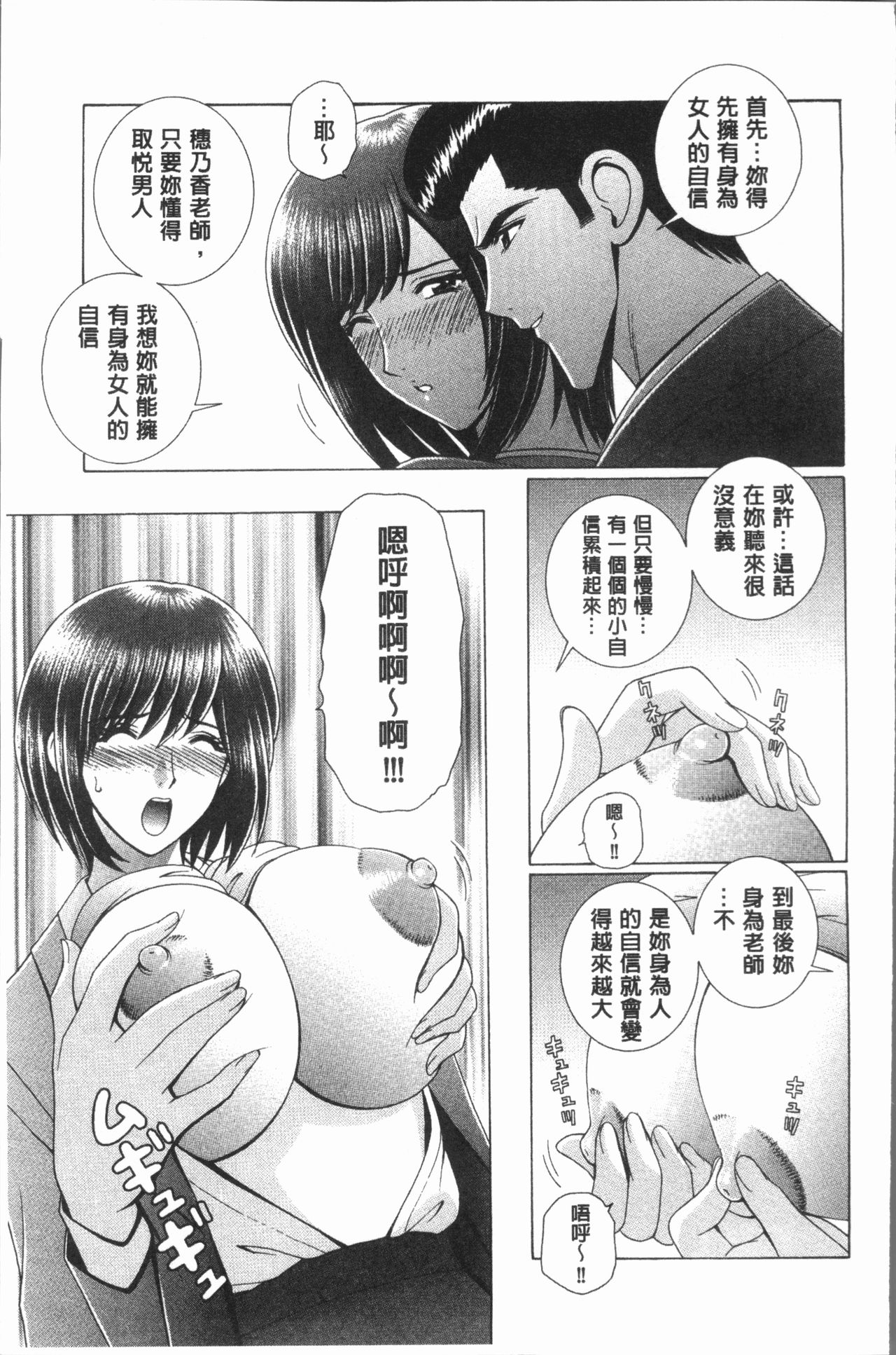 [群りゅうせい] 女教師 恥辱のレッスン [中国翻訳]