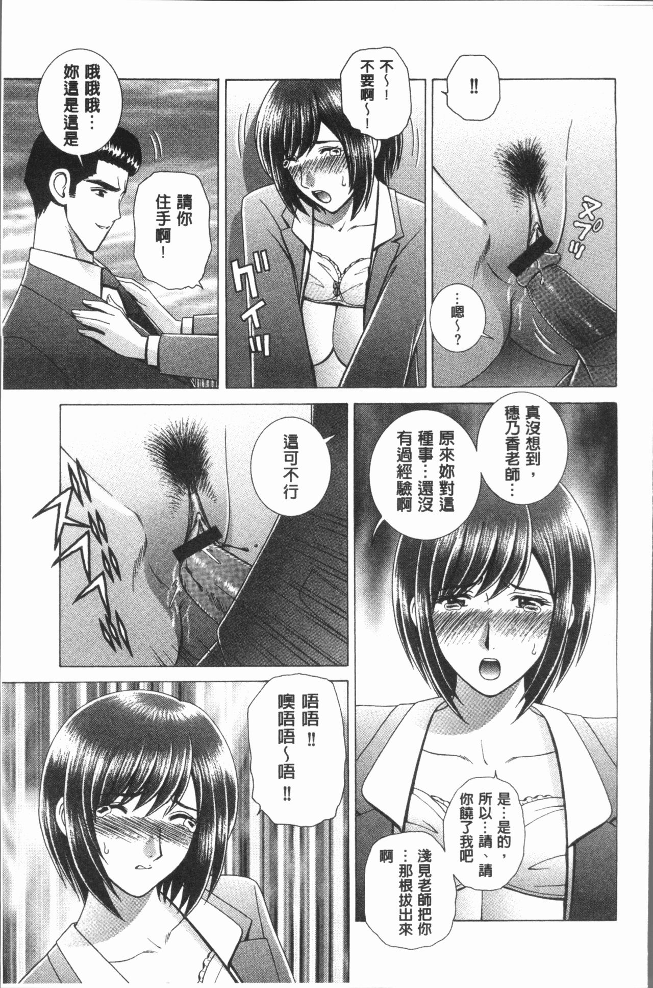 [群りゅうせい] 女教師 恥辱のレッスン [中国翻訳]
